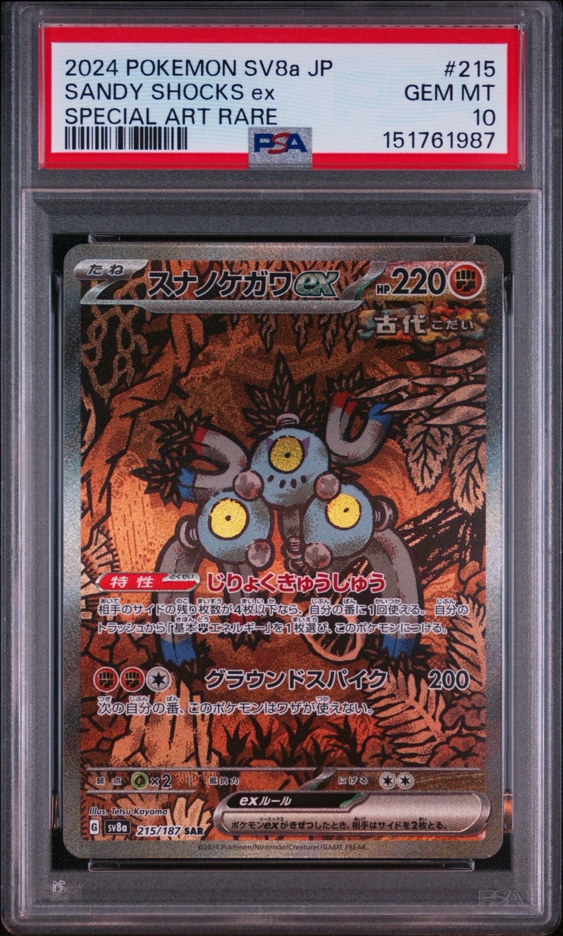 PSA10】ゴローニャ ☆ [e4 089/088](拡張パック第4弾「裂けた大地」) 1