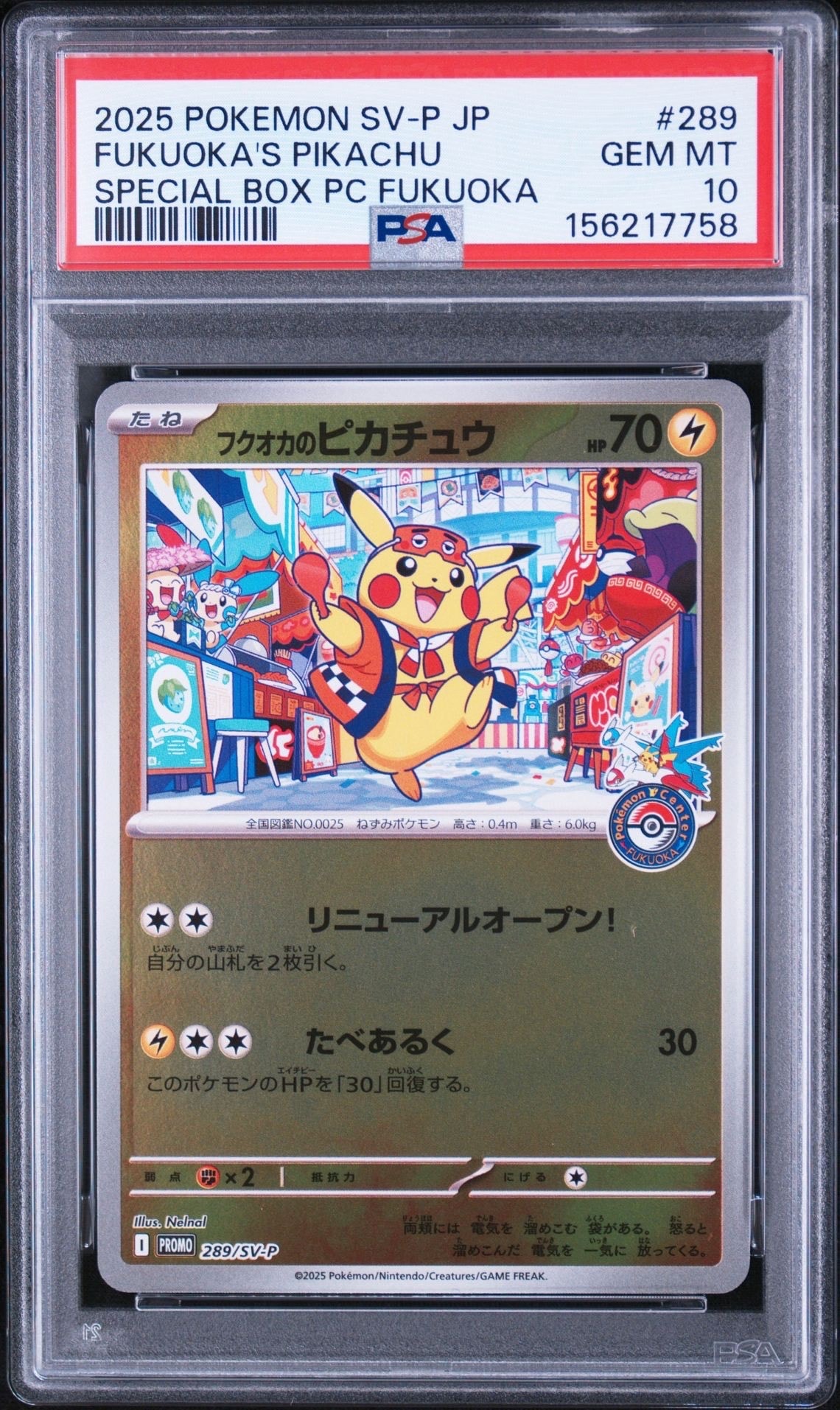 フクオカのピカチュウ P [SV-P 289](スペシャルBOX「ポケモンセンターフクオカ」)