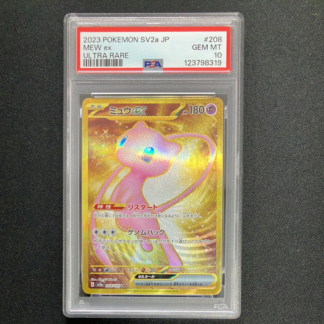 ミュウex UR[SV2a 208/165](強化拡張パック「ポケモンカード151」)