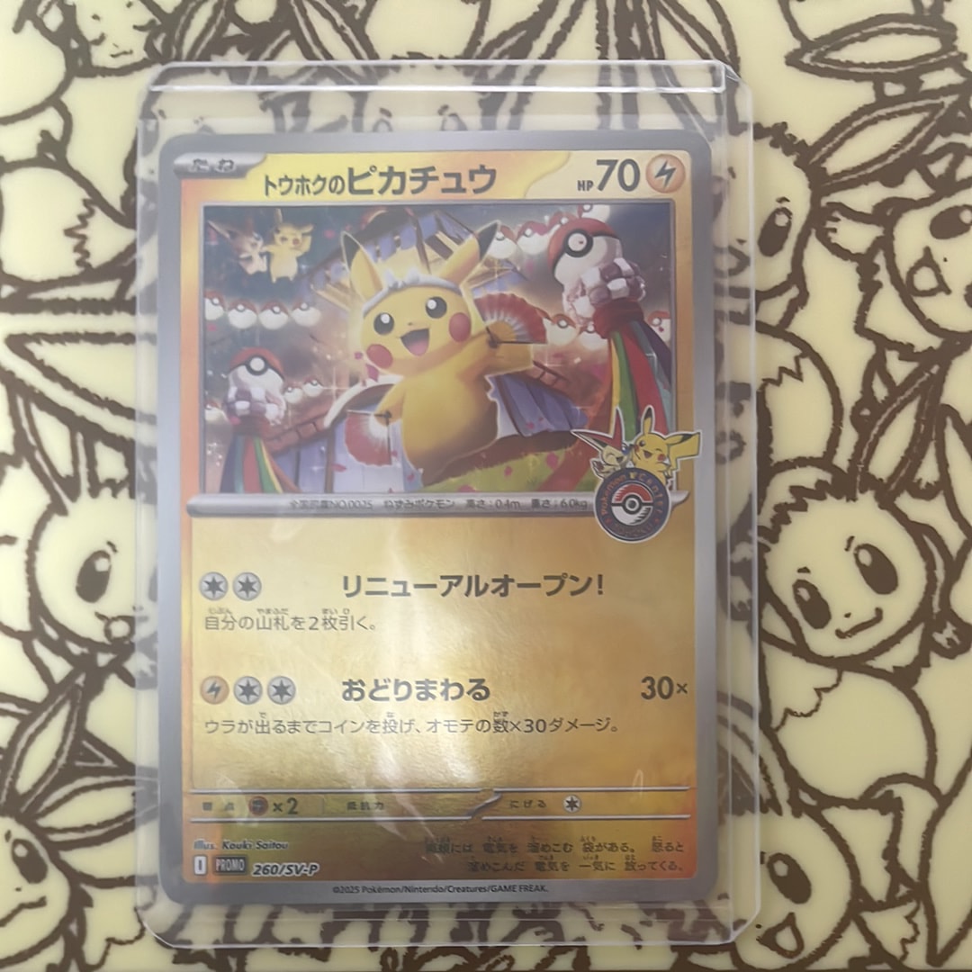 トウホクのピカチュウ P [SV-P 260](スペシャルBOX「ポケモンセンタートウホク」)