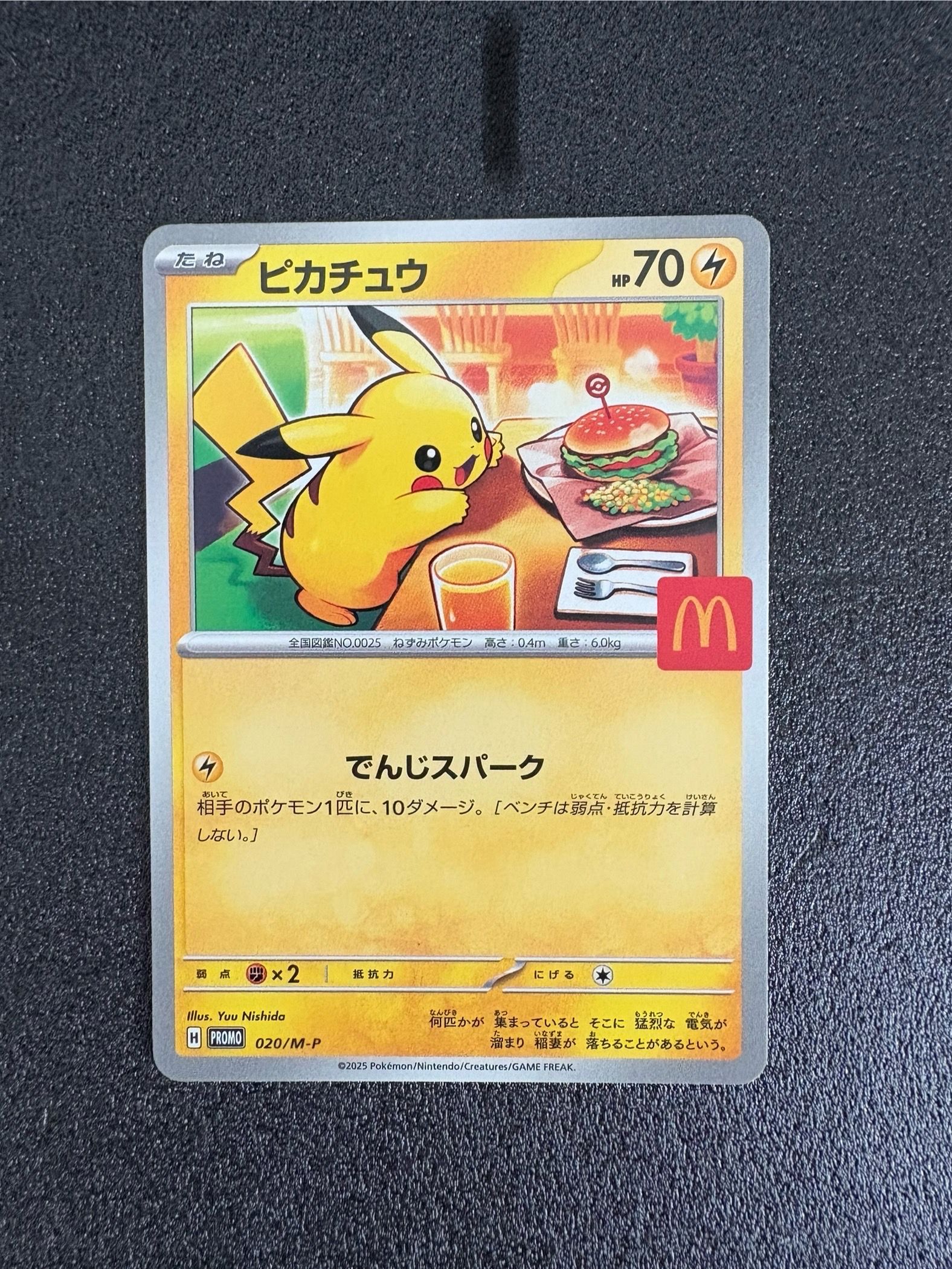 ピカチュウ P [M-P 020](プロモカードパック「マクドナルド ハッピーセット2025」)