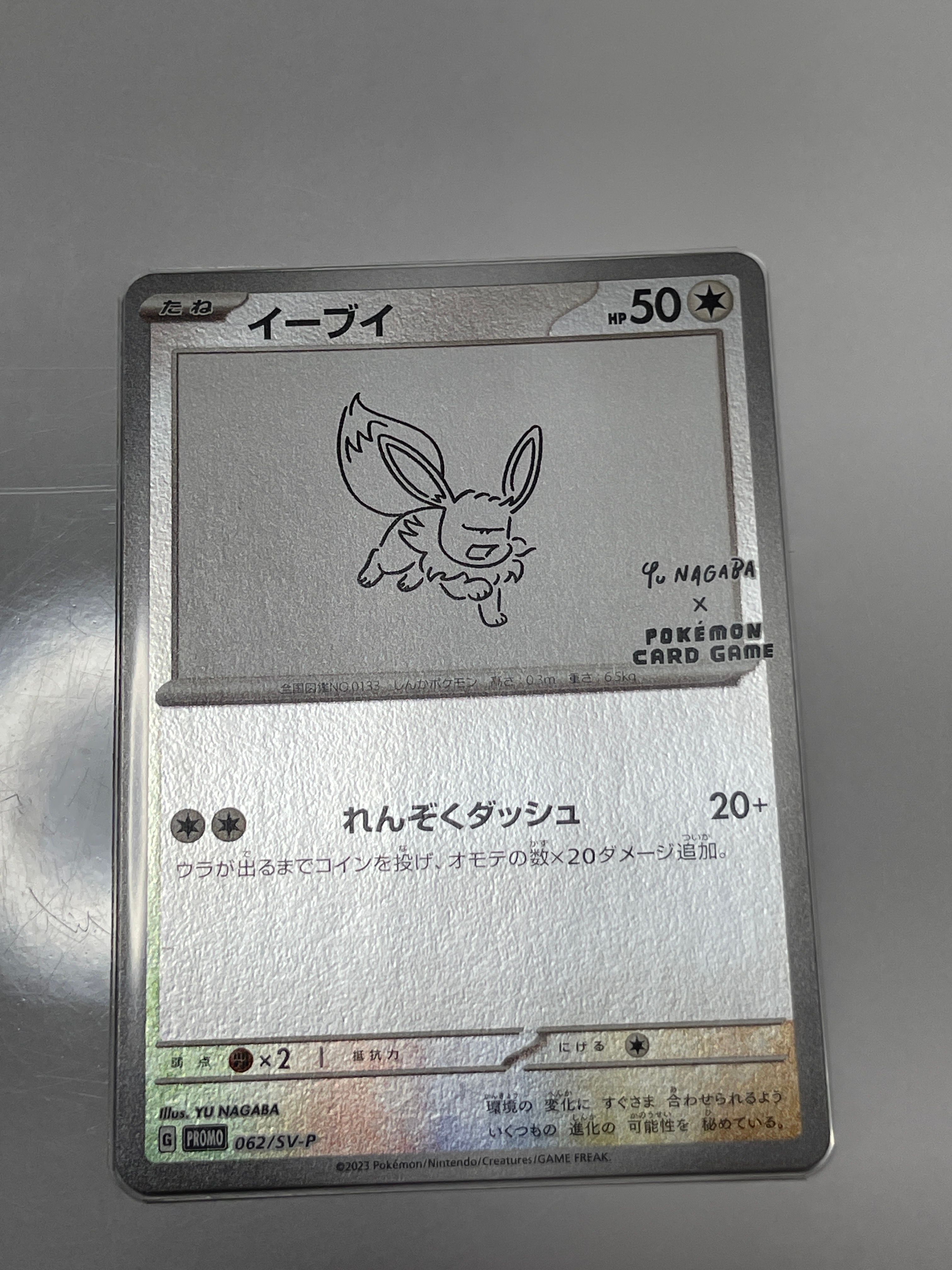 イーブイ: プロモ [SV-P 062](「YU NAGABA×ポケモンカードゲーム」プロモーションカード「SV-P」)