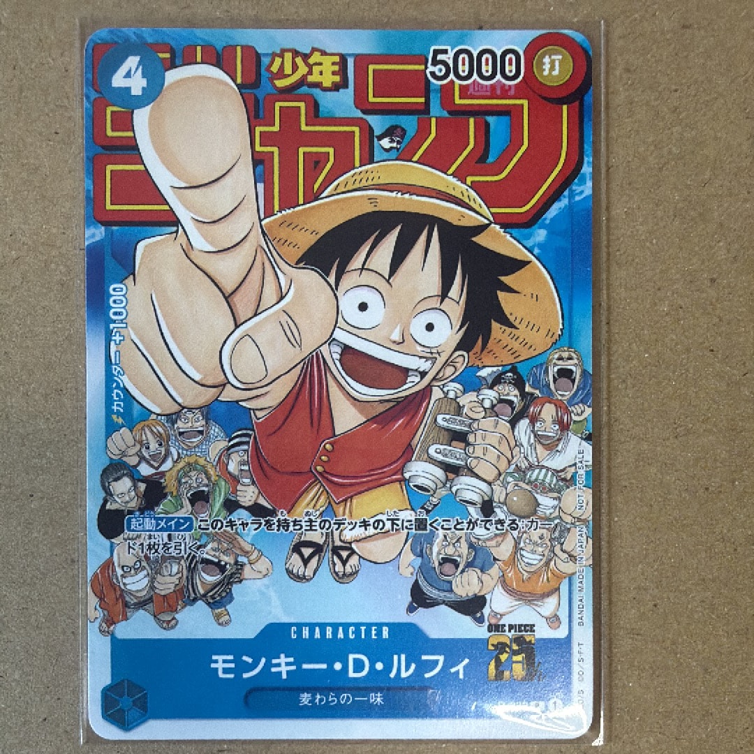 モンキー・D・ルフィ [P-033]  (週刊少年ジャンプ2023年1月7日号 付録)