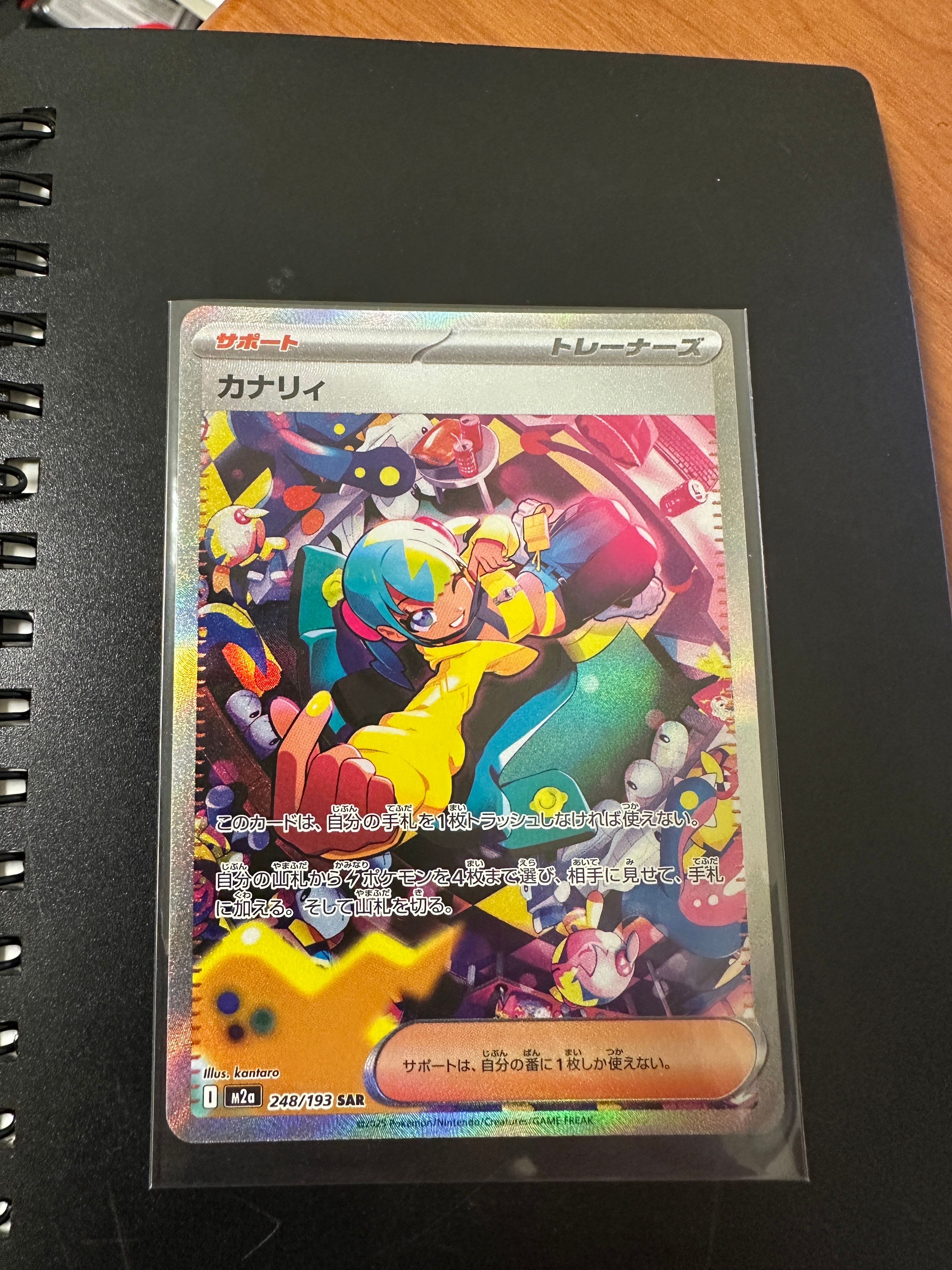 カナリィ SAR [M2a 248/193](ハイクラスパック「MEGAドリームex」)