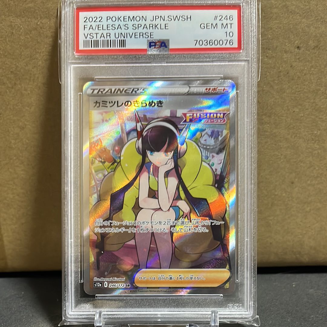 カミツレのきらめき SR[s12a 246/172](ハイクラスパック「VSTARユニバース」)