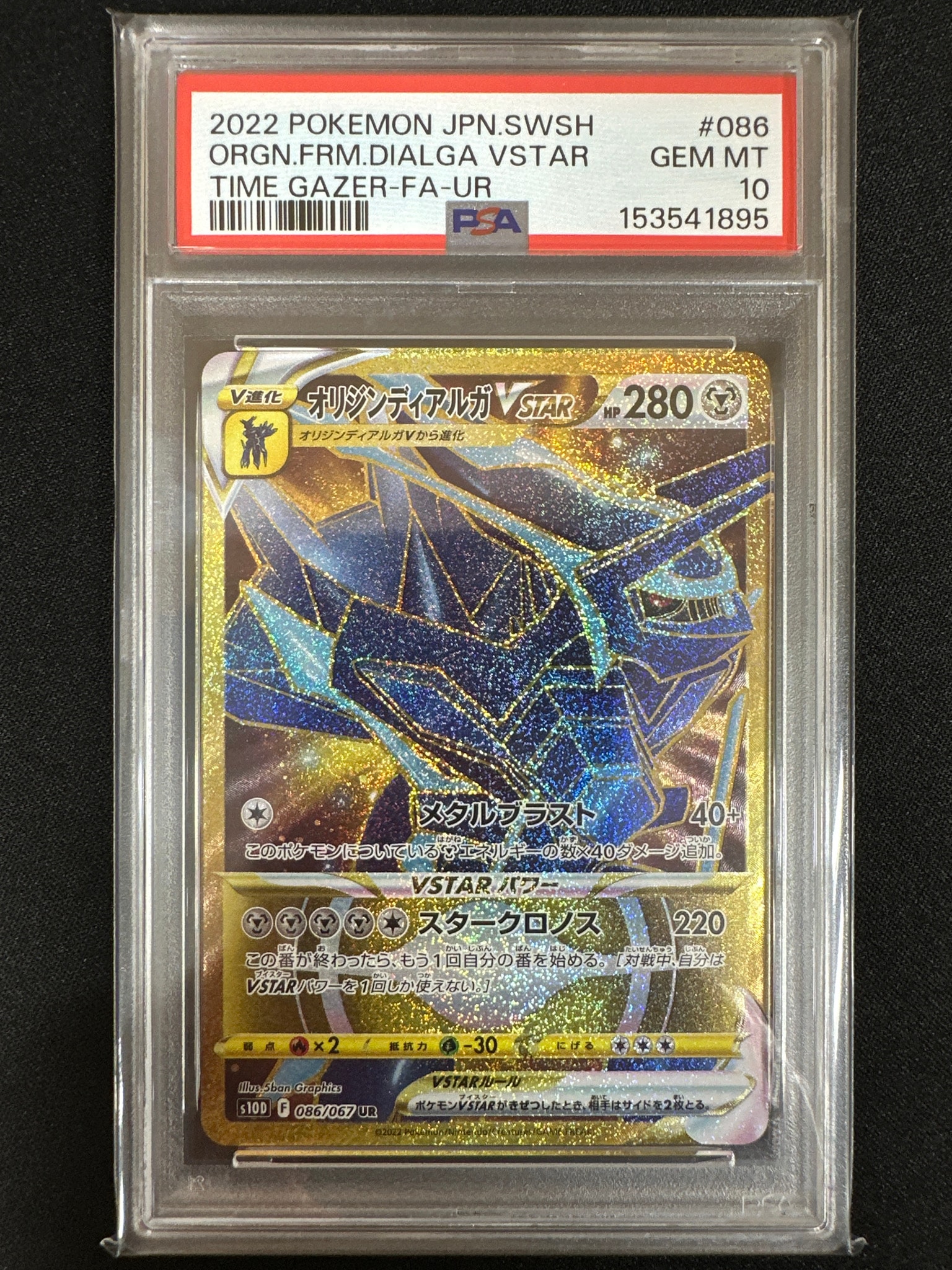 PSA10】オリジンディアルガVSTAR UR[S10D 086/067](拡張パック「タイム