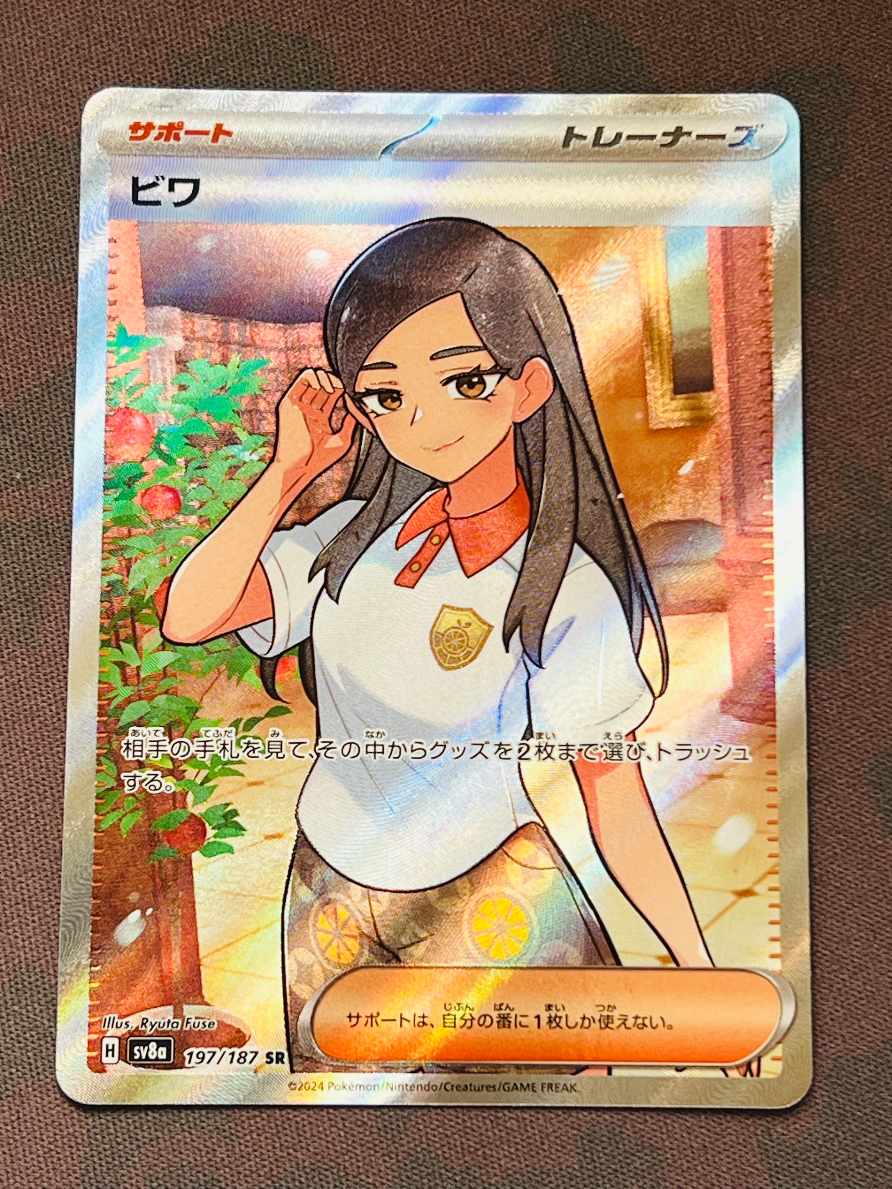 ビワ SR [SV8a 197/187](ハイクラスパック「テラスタルフェスex」)