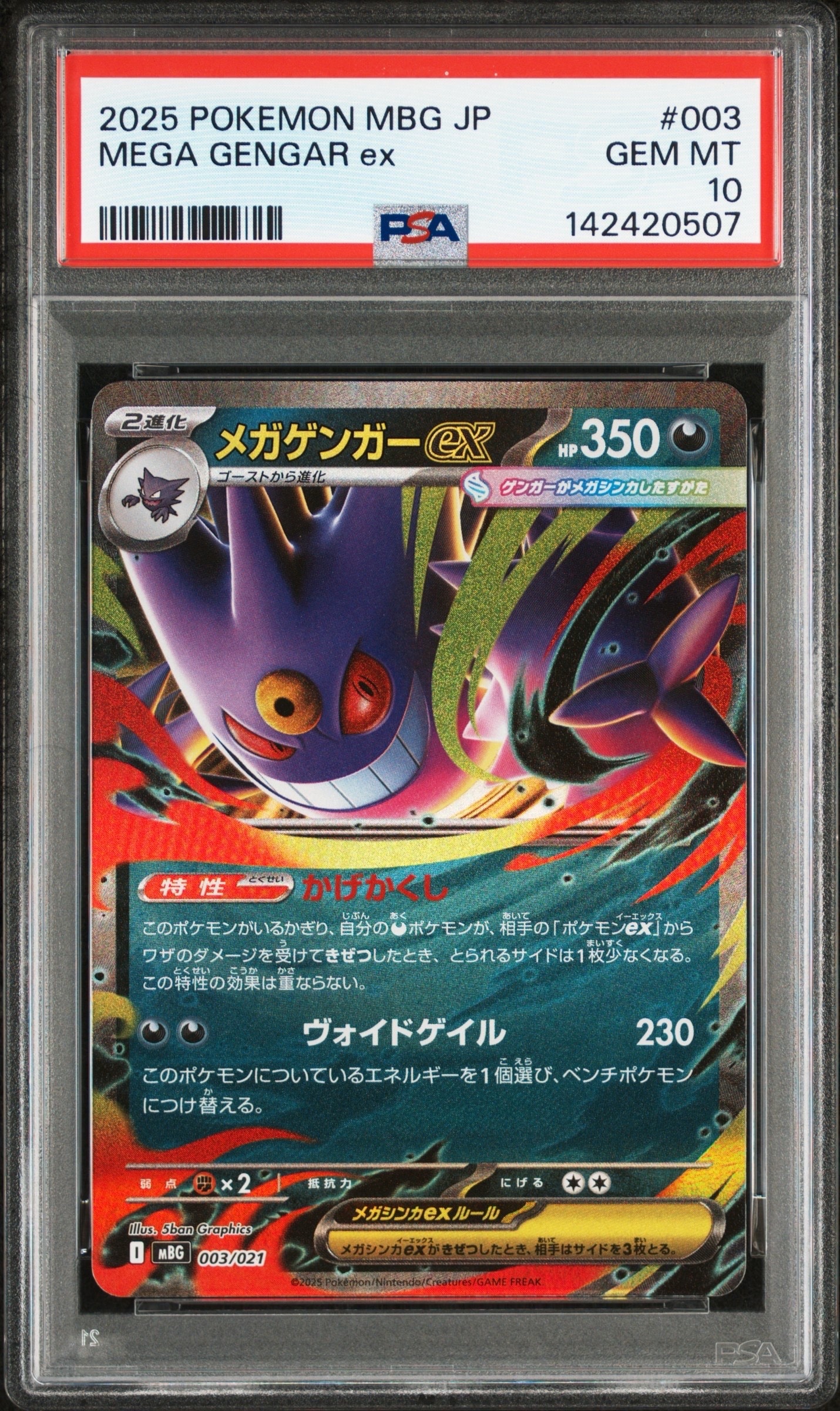 メガゲンガーex [MBG 003/021](スターターセットMEGA「メガゲンガーex