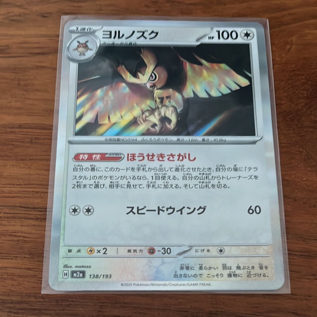 ヨルノズク [M2a 138/193](ハイクラスパック「MEGAドリームex」)