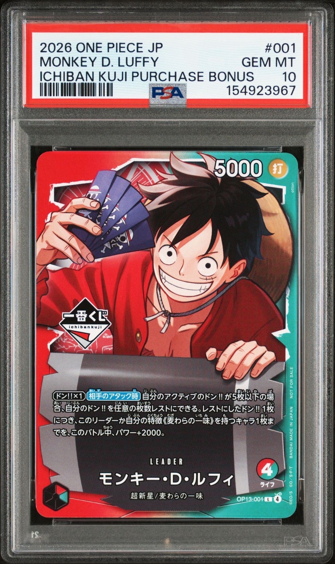 モンキー・D・ルフィ L :開封済 [OP13-001](プロモーションカード「一番くじ ワンピースカードゲーム 購入特典」)