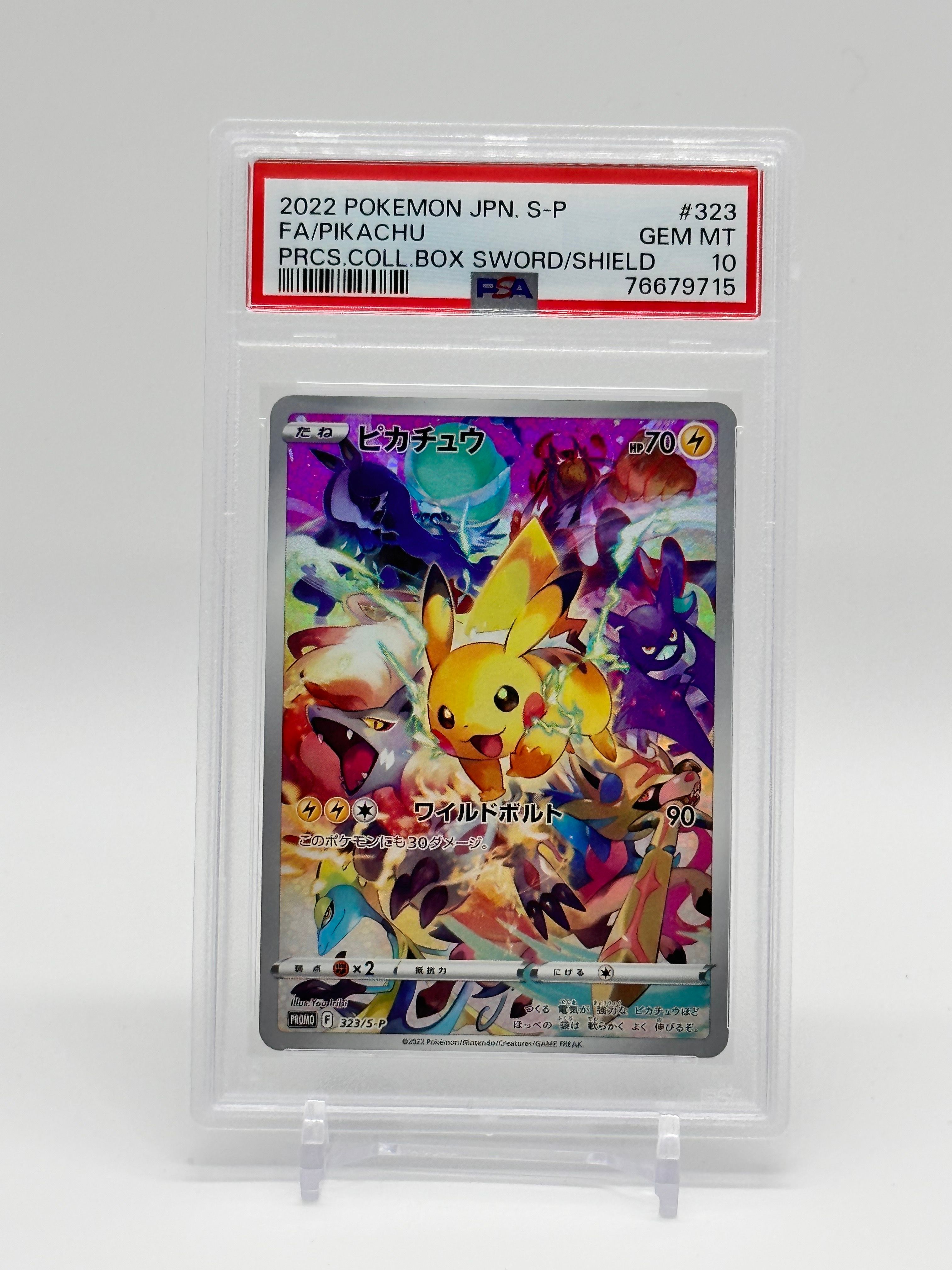 ピカチュウ: プロモ[323 S-P](プロモーションカード「プレシャス コレクターボックス ソード&シールド」)