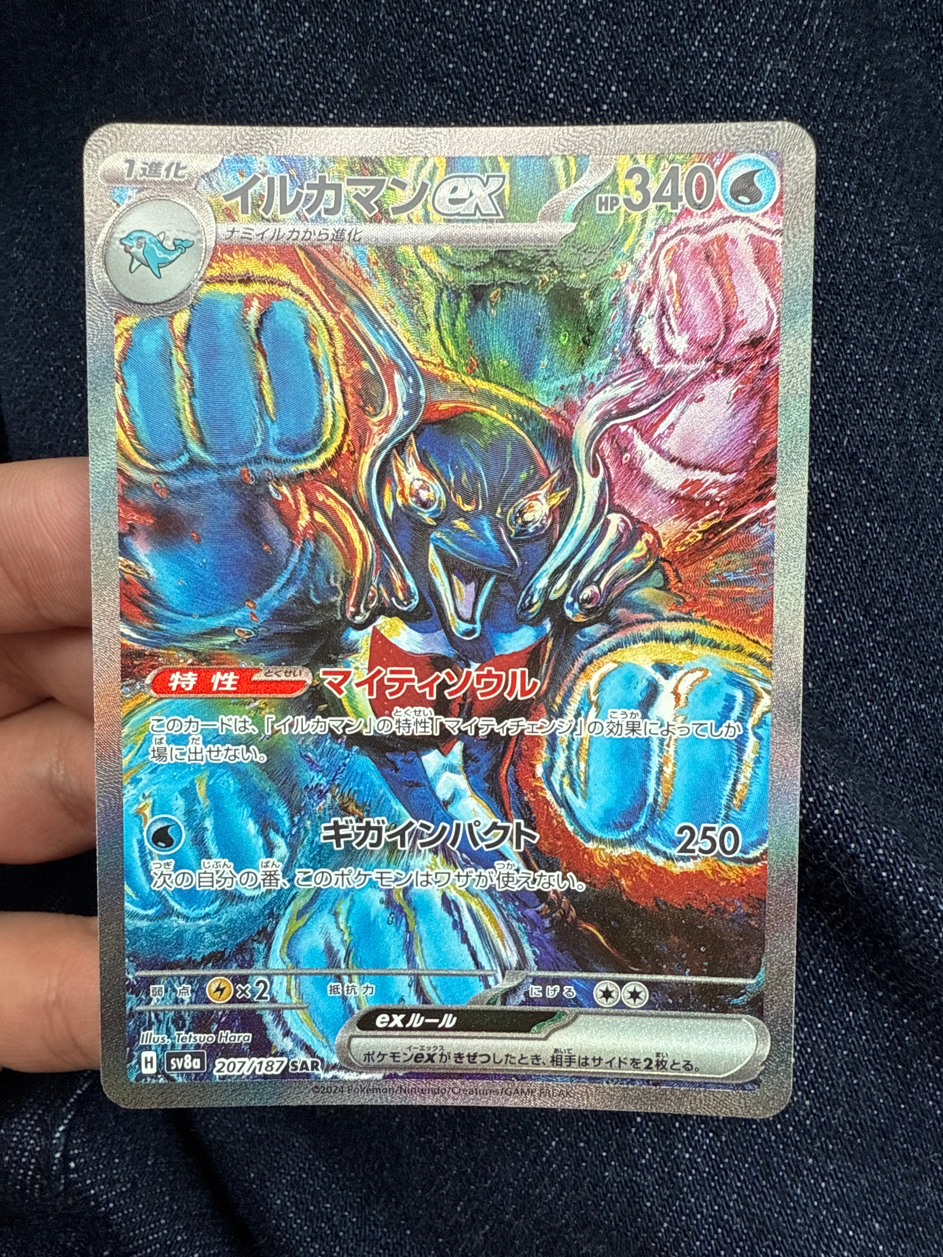 イルカマンex SAR [SV8a 207/187](ハイクラスパック「テラスタルフェスex」)