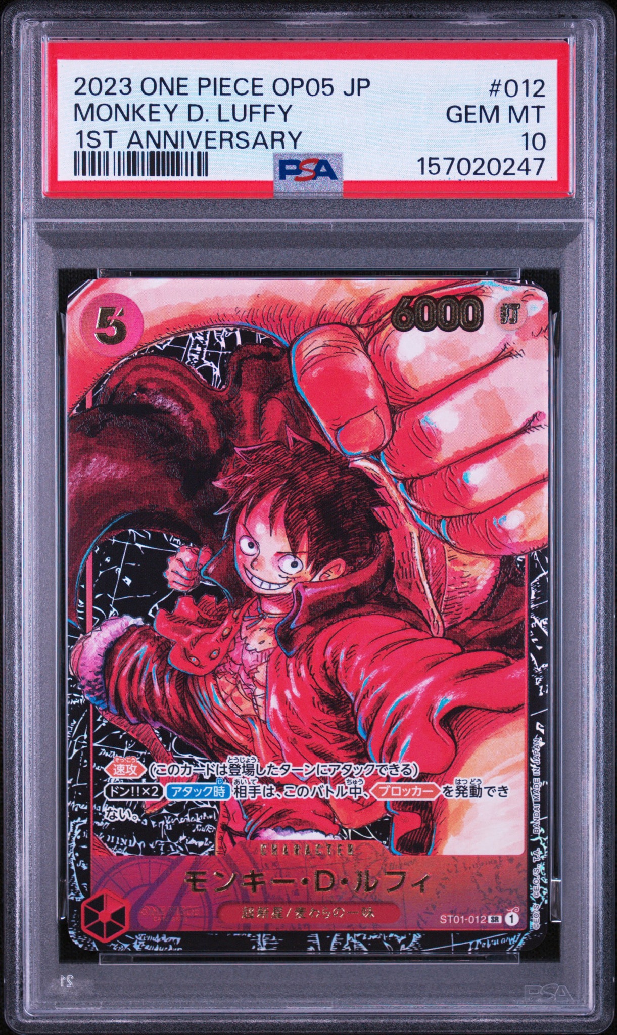 モンキー・D・ルフィ SR [ST01-012] (ブースターパック 新時代の主役)