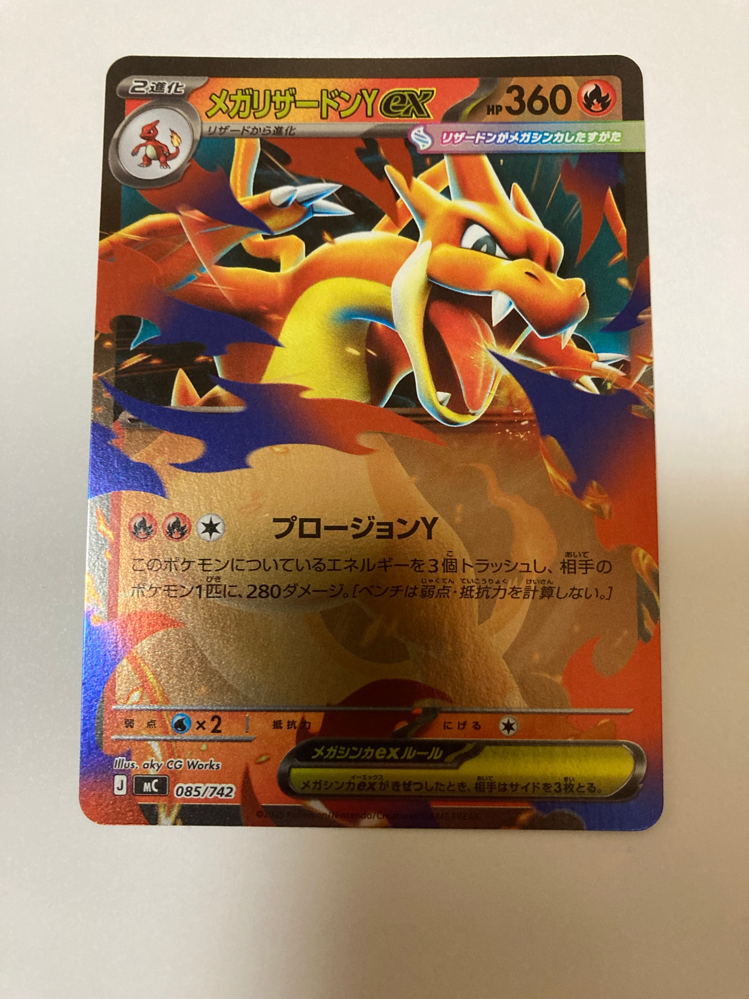 PSA10】メガリザードンYex :ミラー [MC 085/742](スタートデッキ100