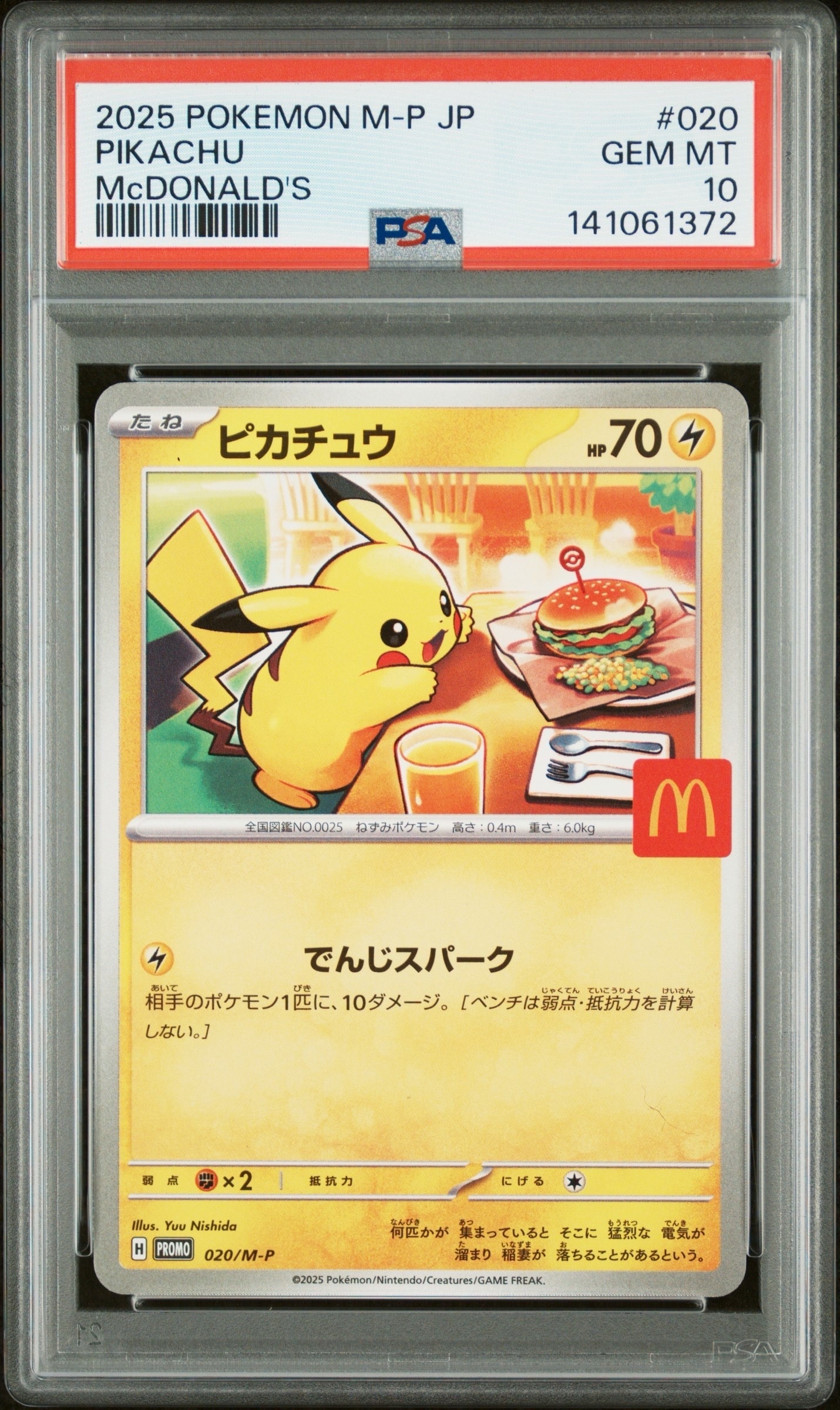 ピカチュウex SAR仕様 [MC 764/742](スタートデッキ100「バトル