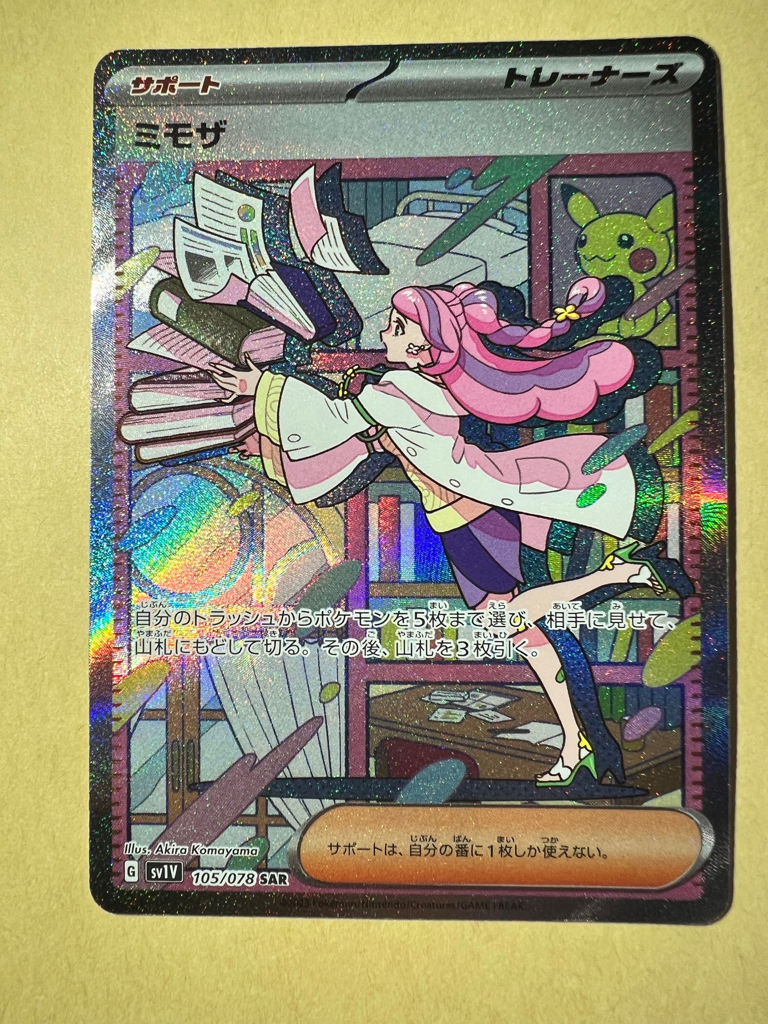 ミモザ SAR[SV1V 105/078](スカーレット&バイオレット 拡張パック「バイオレットex」)