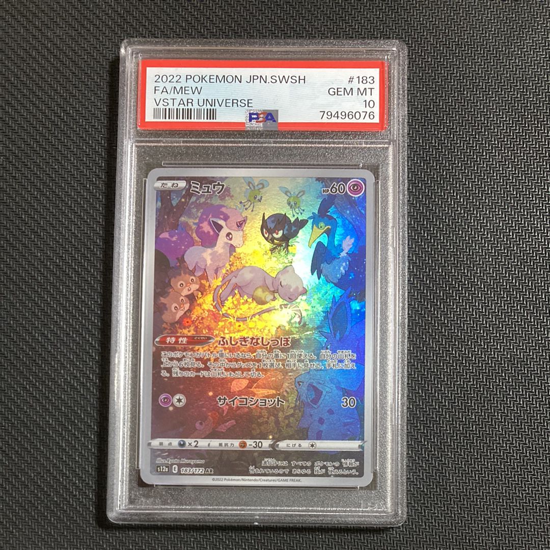 ミュウ AR[s12a 183/172](ハイクラスパック「VSTARユニバース」)