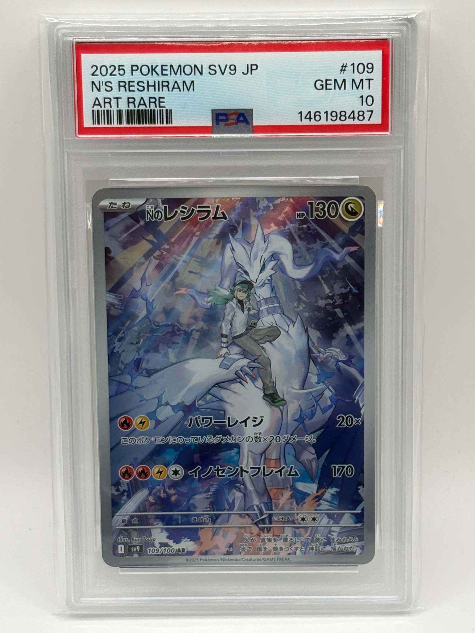 Nのレシラム AR [SV9 109/100](拡張パック「バトルパートナーズ」)通販