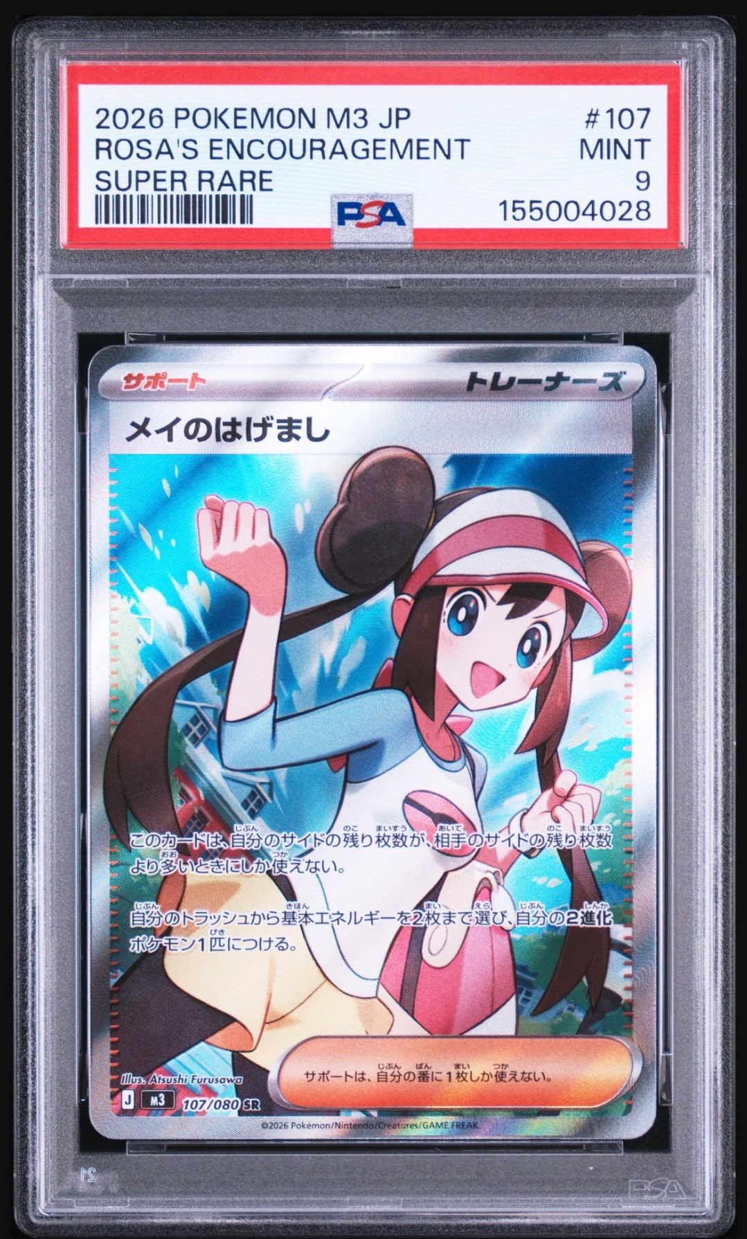 メイのはげまし SR [M3 107/080](拡張パック「ムニキスゼロ」)