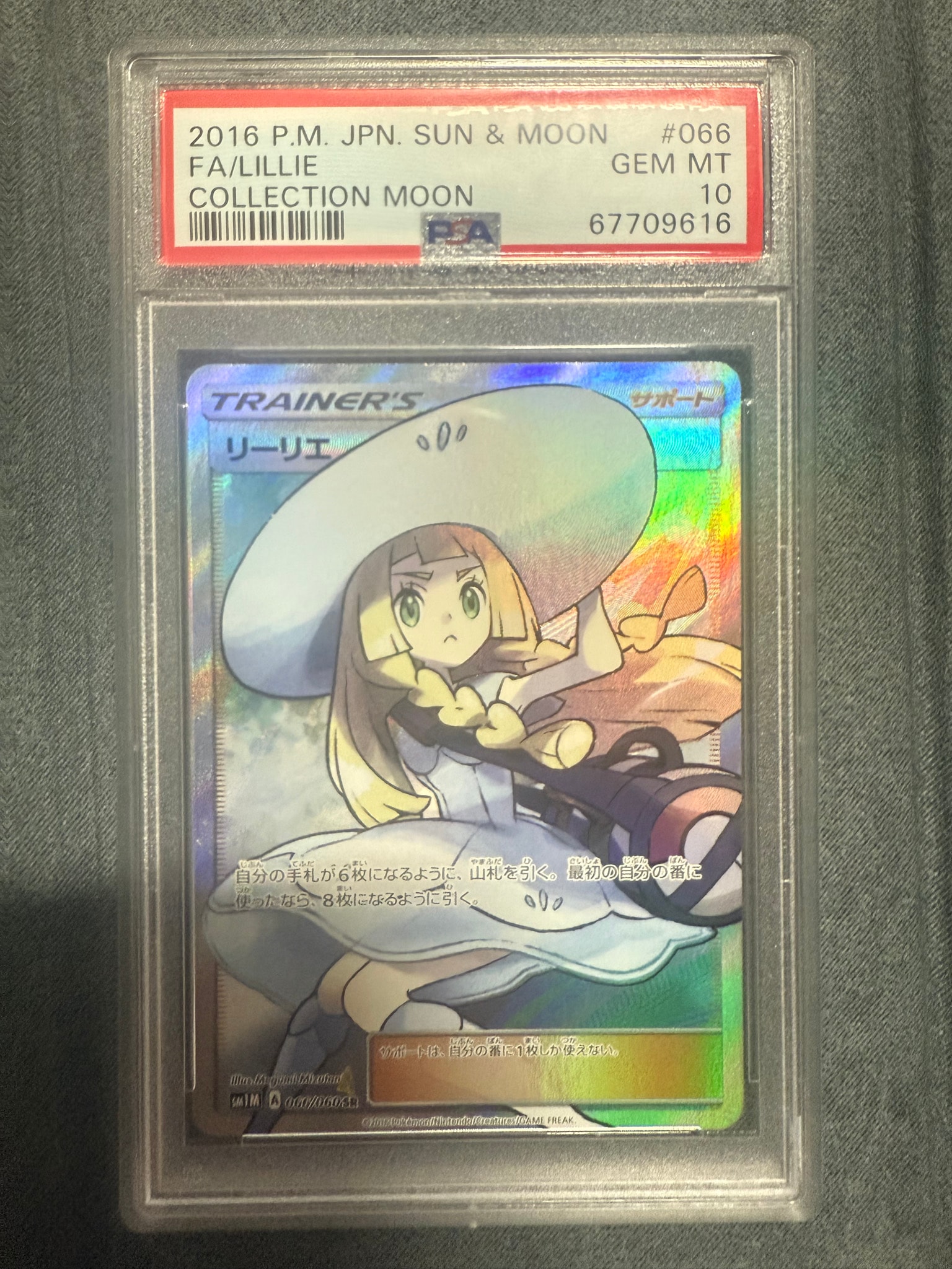 PSA9】リーリエ（帽子リーリエ）SR[SM1M 066/060](拡張パック