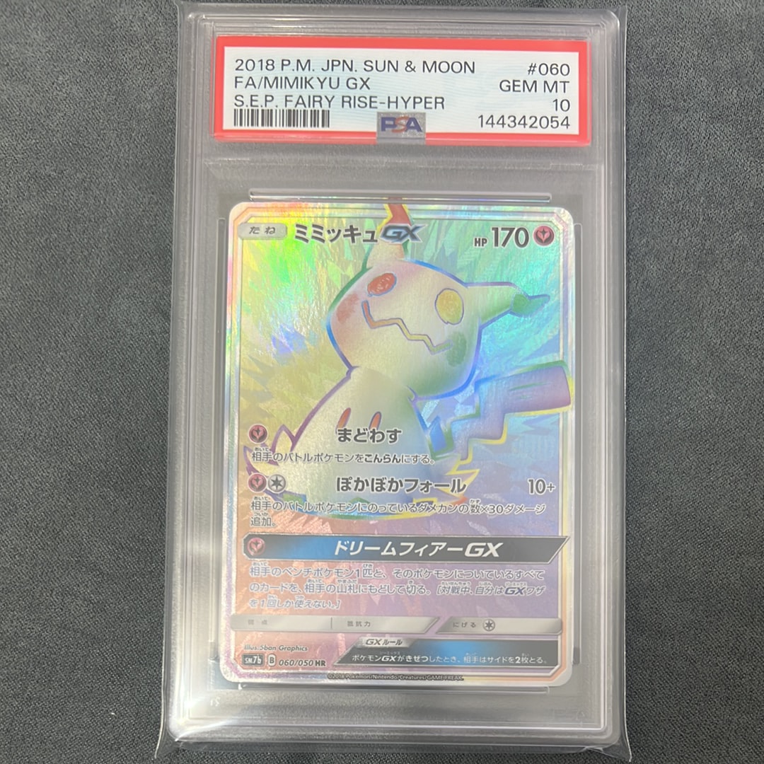 ミミッキュGX HR[SM7b 060/050](強化拡張パック「フェアリーライズ