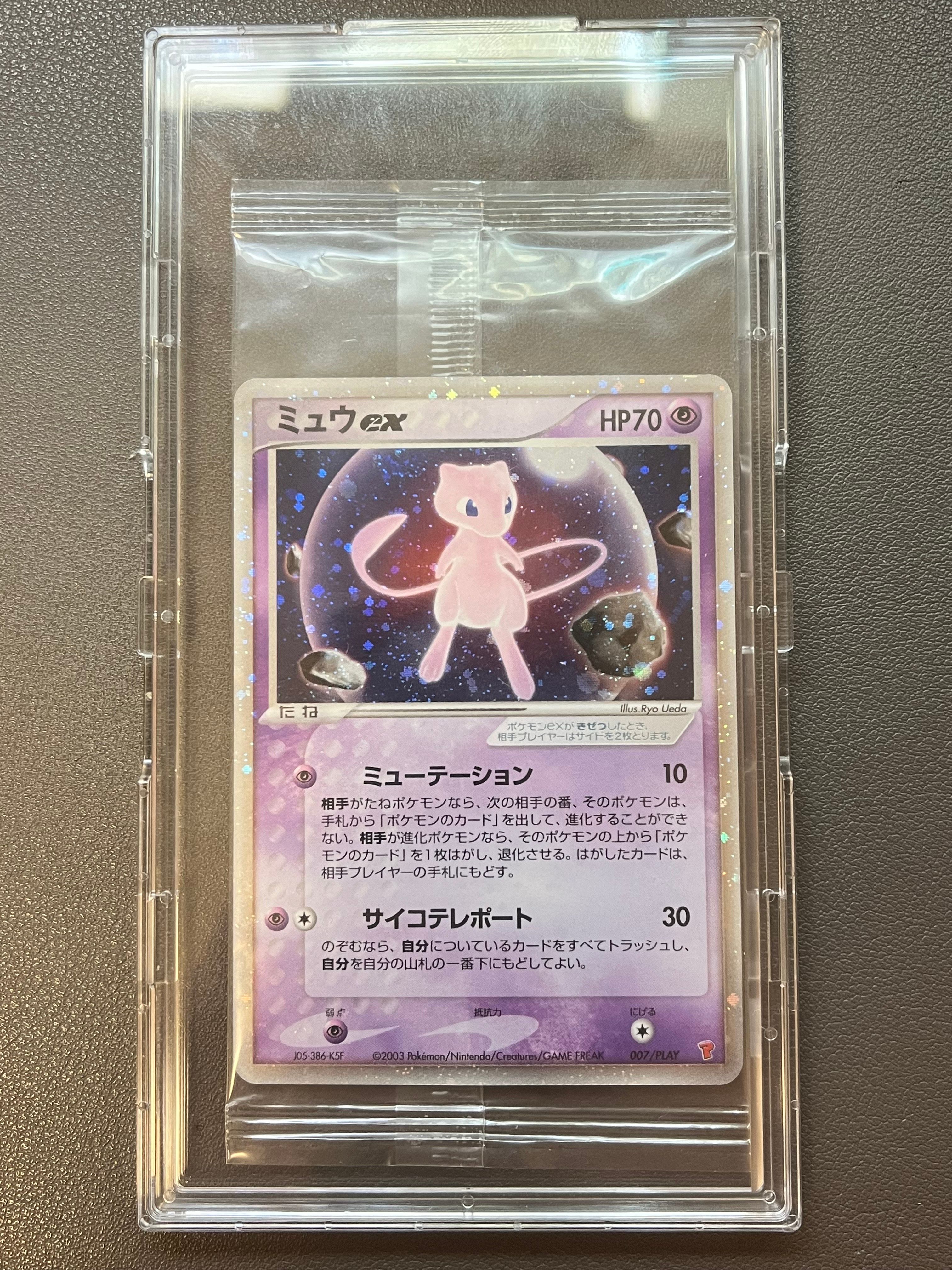 PSA9】ミュウex: プロモ[PCG-P 007/PLAY](プロモーションカード「PCG-P