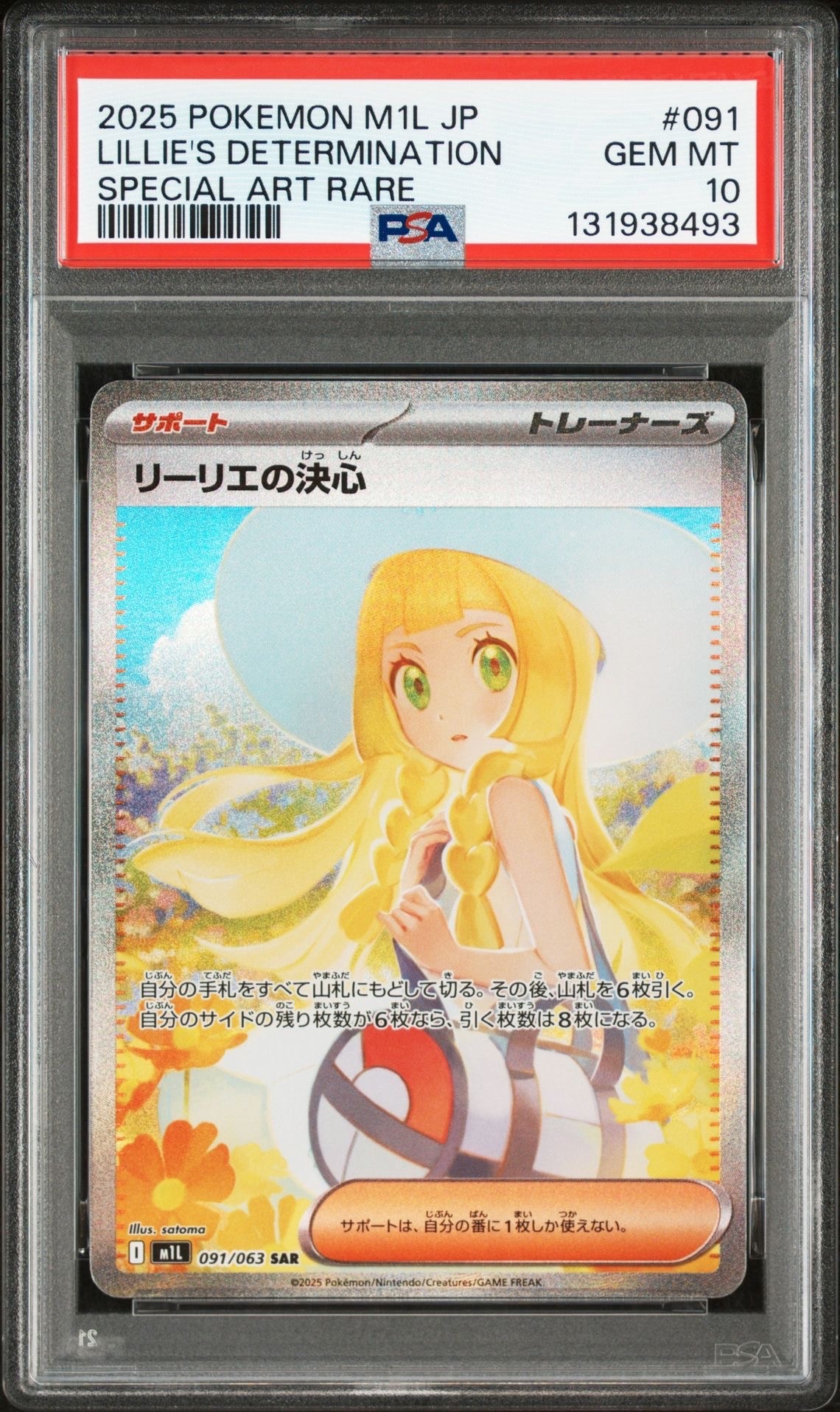 リーリエの決心 SAR [M1L 091/063](拡張パック「メガブレイブ」)