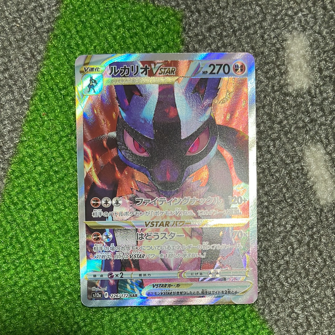 ルカリオVSTAR SAR[s12a 226/172](ハイクラスパック「VSTARユニバース」)
