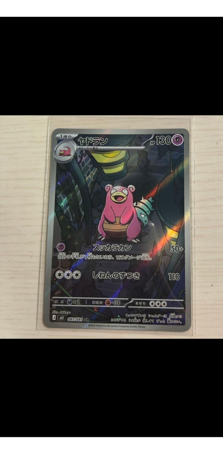 ヤドラン AR [M5 087/081](拡張パック「アビスアイ」)