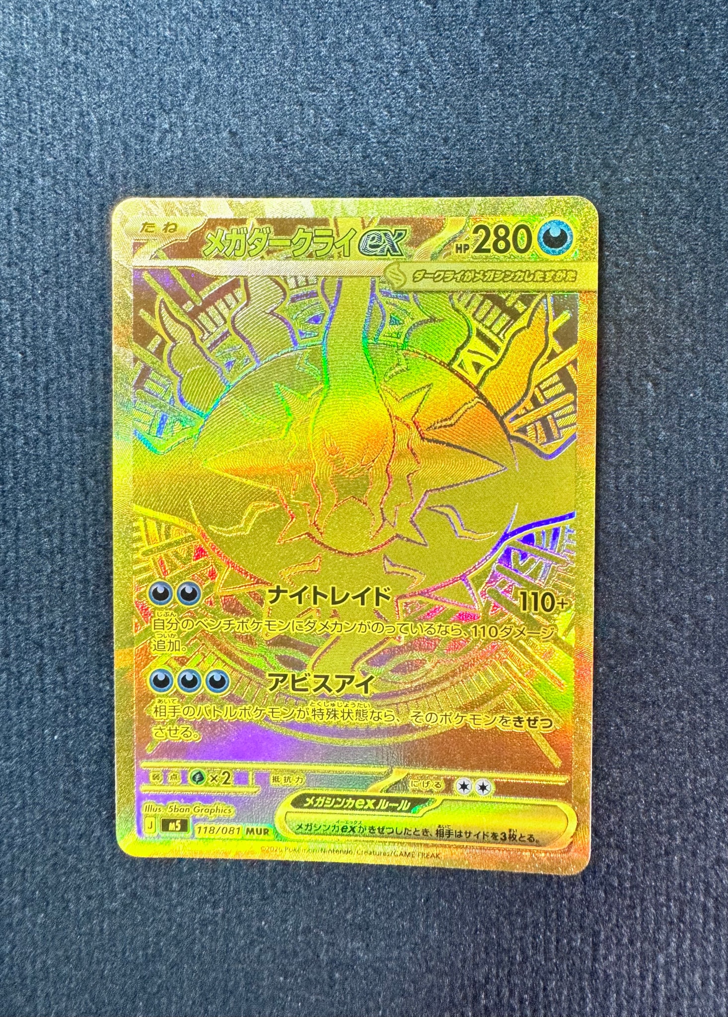 メガダークライex MUR [M5 118/081](拡張パック「アビスアイ」)