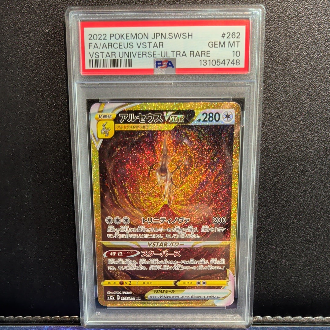アルセウスVSTAR UR[s12a 262/172](ハイクラスパック「VSTARユニバース」)