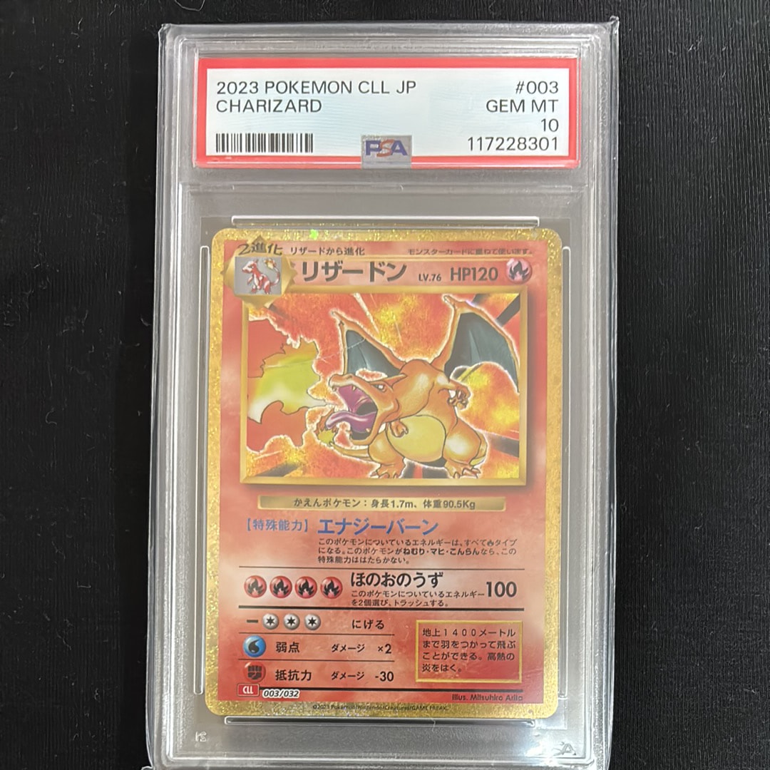 リザードン [CLL 003/032](ポケモンカードゲーム Classic)