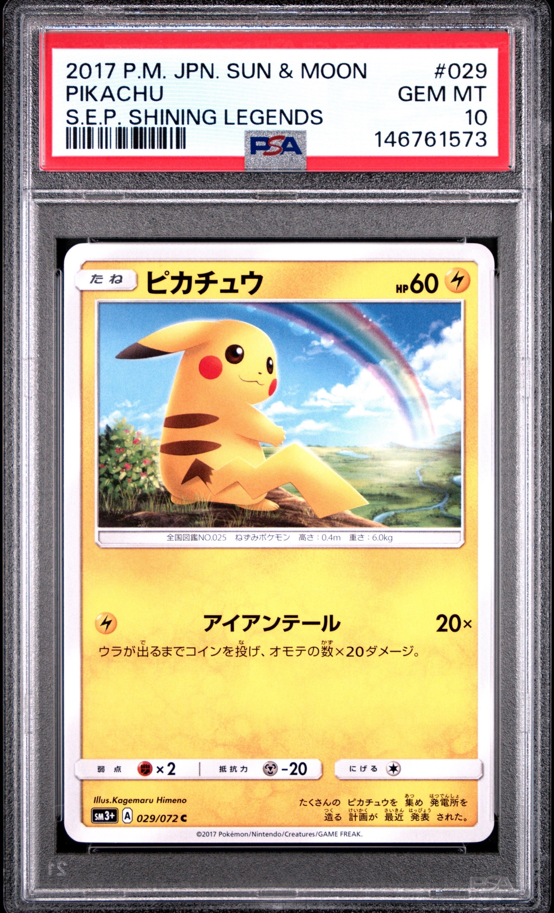 PSA10】ピカチュウ C [SM3+ 029/072](強化拡張パック「ひかる伝説」) 1