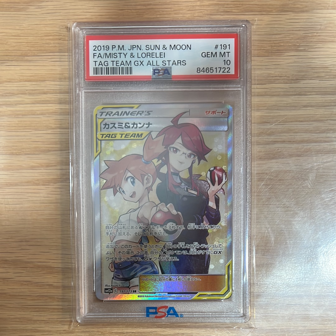 カスミ&カンナ SR[SM12a 191/173](ハイクラスパック「TAG TEAM GX タッグオールスターズ」)