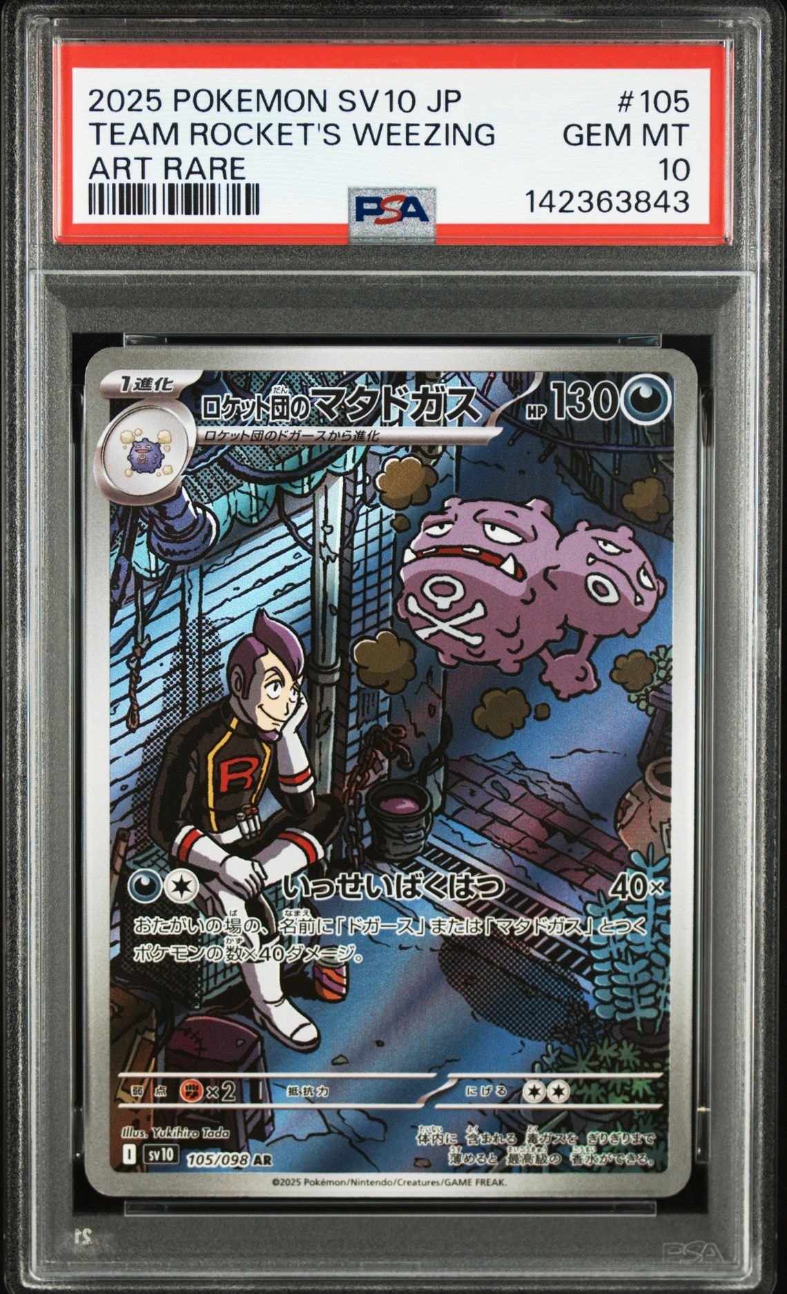 ロケット団のマタドガス AR SV10ロケット団の栄光105/098 psa10 ロケット団のマタドガス AR [SV10 105/098](拡張パック「ロケット団の
