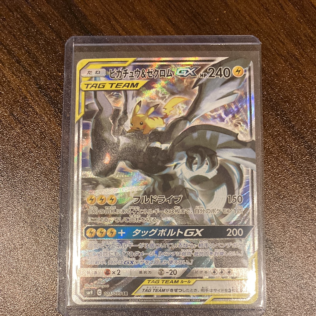 ピカチュウ&ゼクロムGX SR: SA [SM9 101/095](拡張パック「タッグ