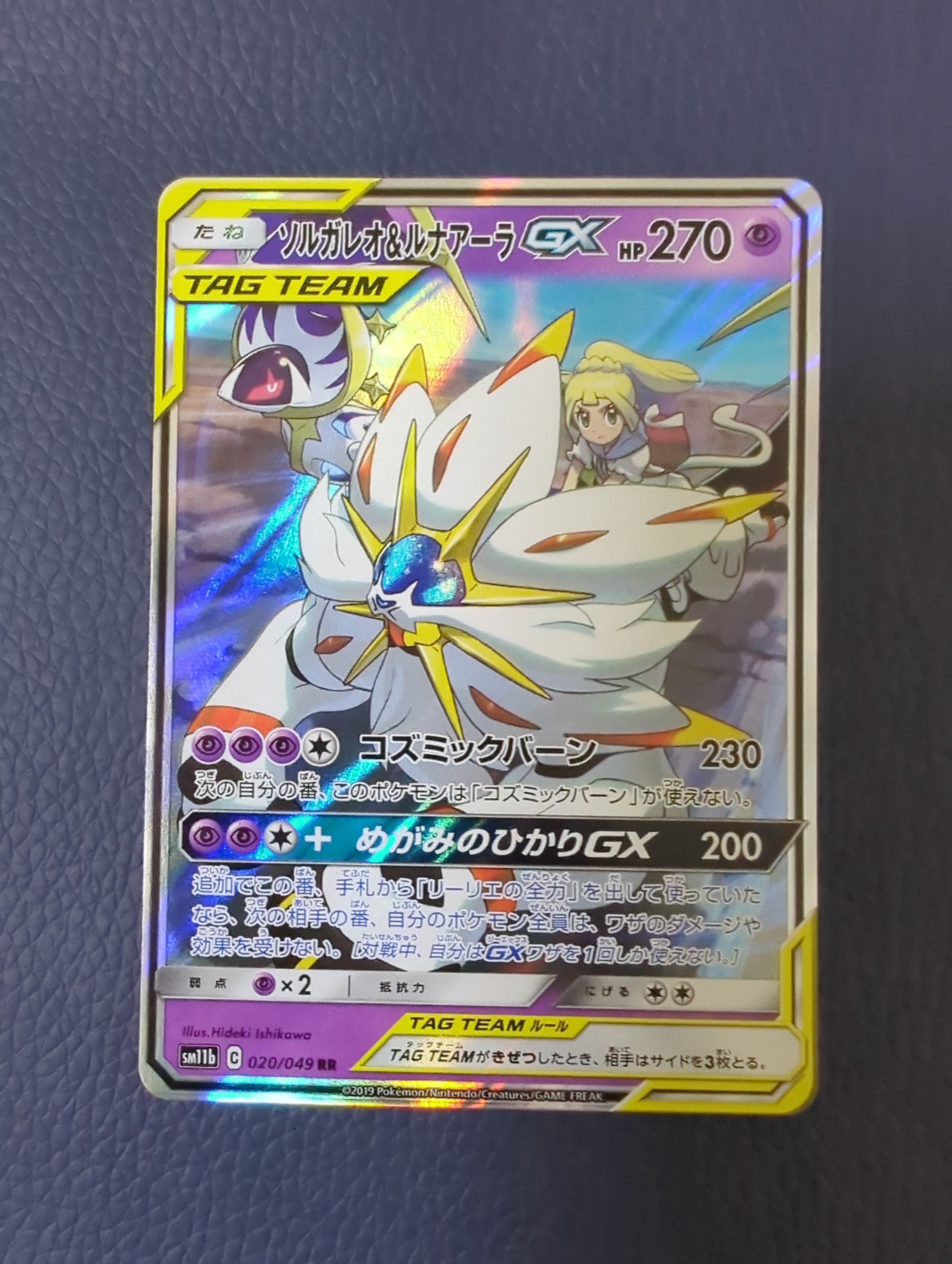 ソルガレオ&ルナアーラGX (リーリエ) RR[SM11b 020/049](強化拡張パック「ドリームリーグ」)