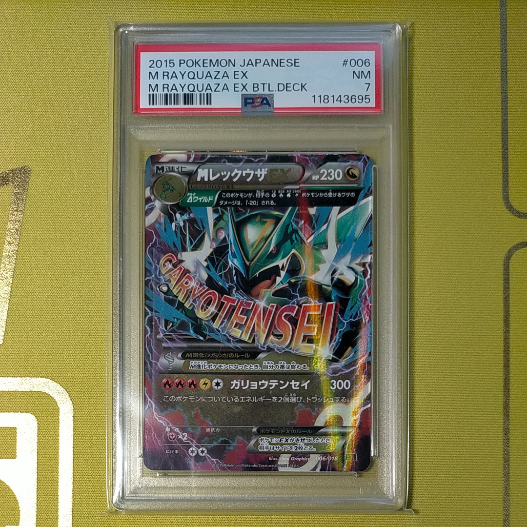 MレックウザEX [XYD 006/018](メガバトルデッキ60「メガレックウザEX」)