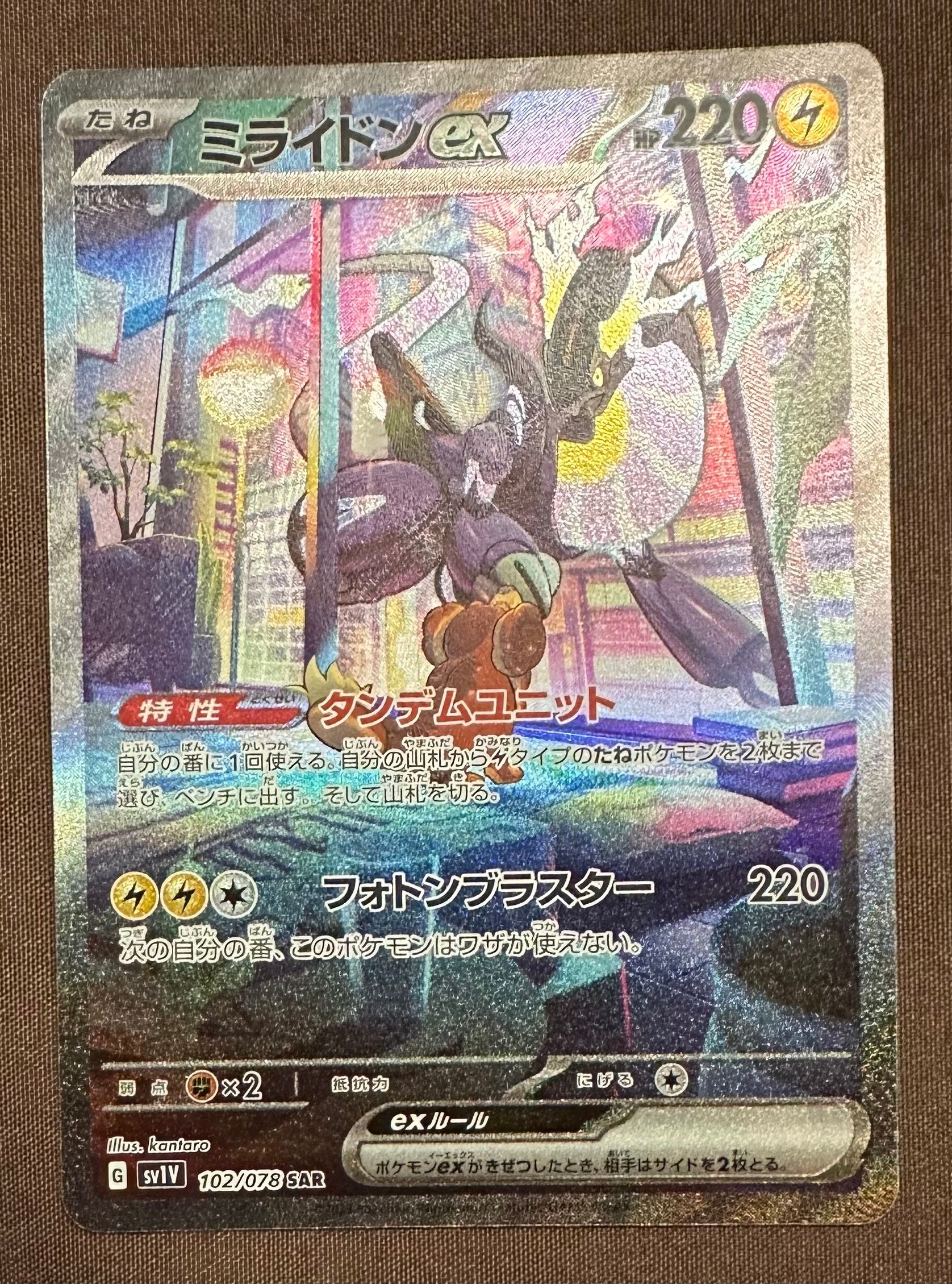 ミライドンex SAR[SV1V 102/078](スカーレット&バイオレット 拡張パック「バイオレットex」)