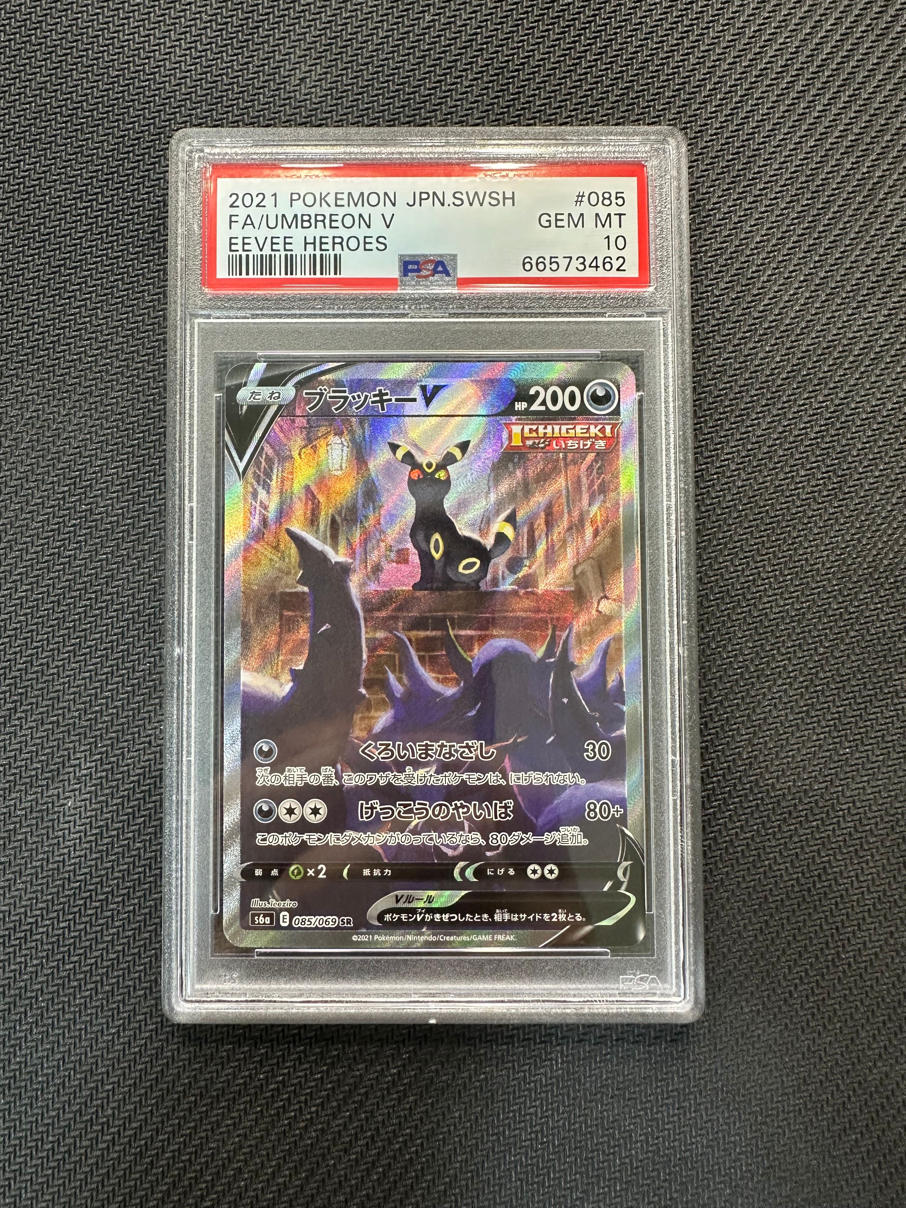 ブラッキーV SR: SA[S6a 085/069](強化拡張パック「イーブイヒーローズ」)