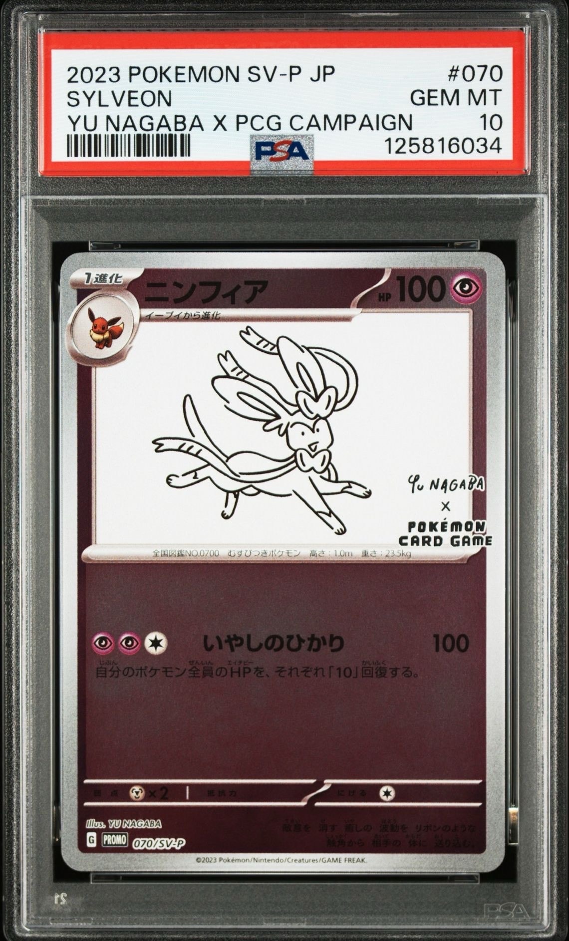 ニンフィア: プロモ [SV-P 070](「YU NAGABA×ポケモンカードゲーム」プロモーションカード「SV-P」)