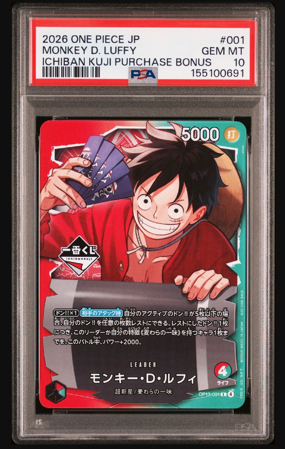 モンキー・D・ルフィ L :開封済 [OP13-001](プロモーションカード「一番くじ ワンピースカードゲーム 購入特典」)