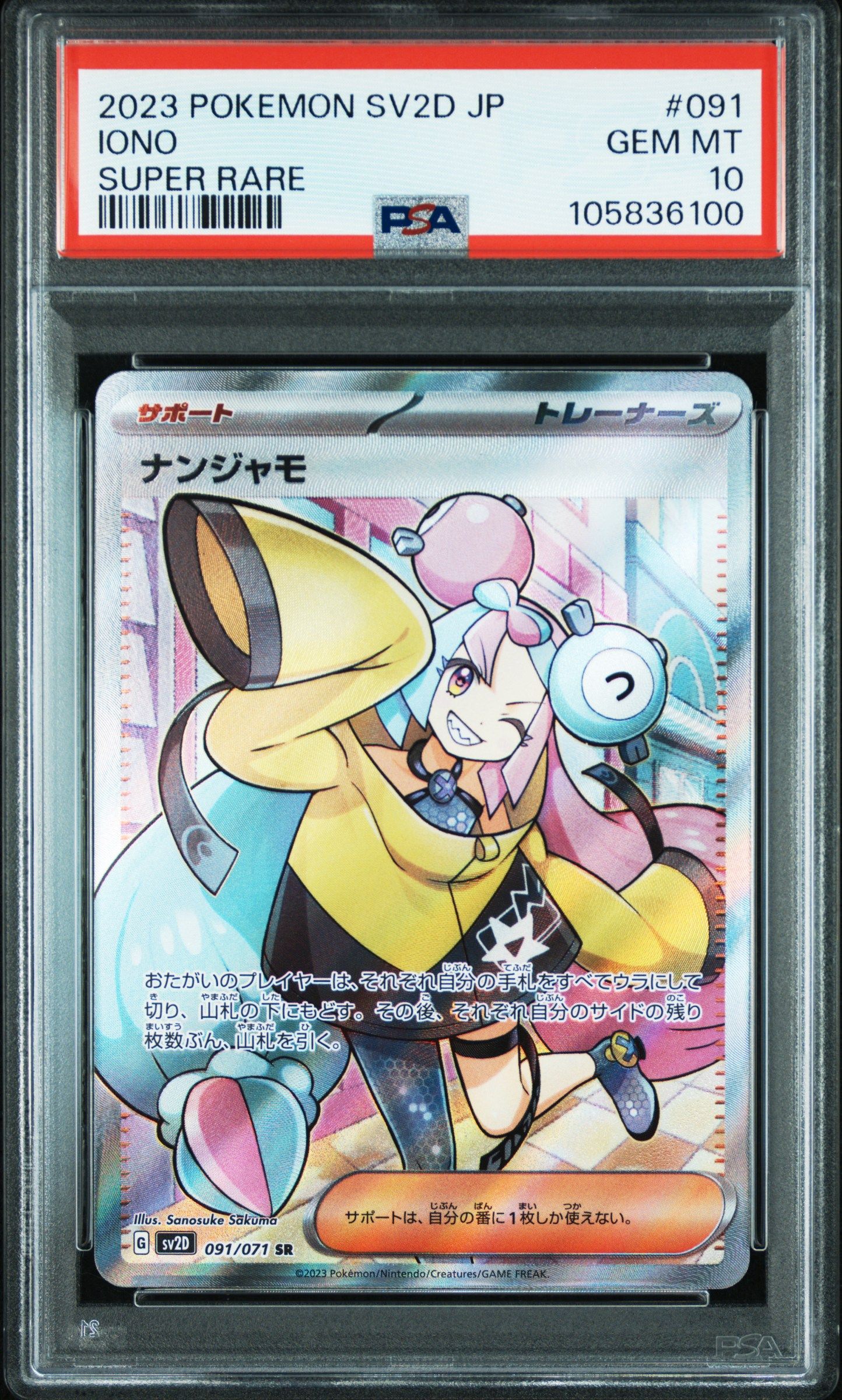 ナンジャモ SR[SV2D 091/071](拡張パック「クレイバースト」)