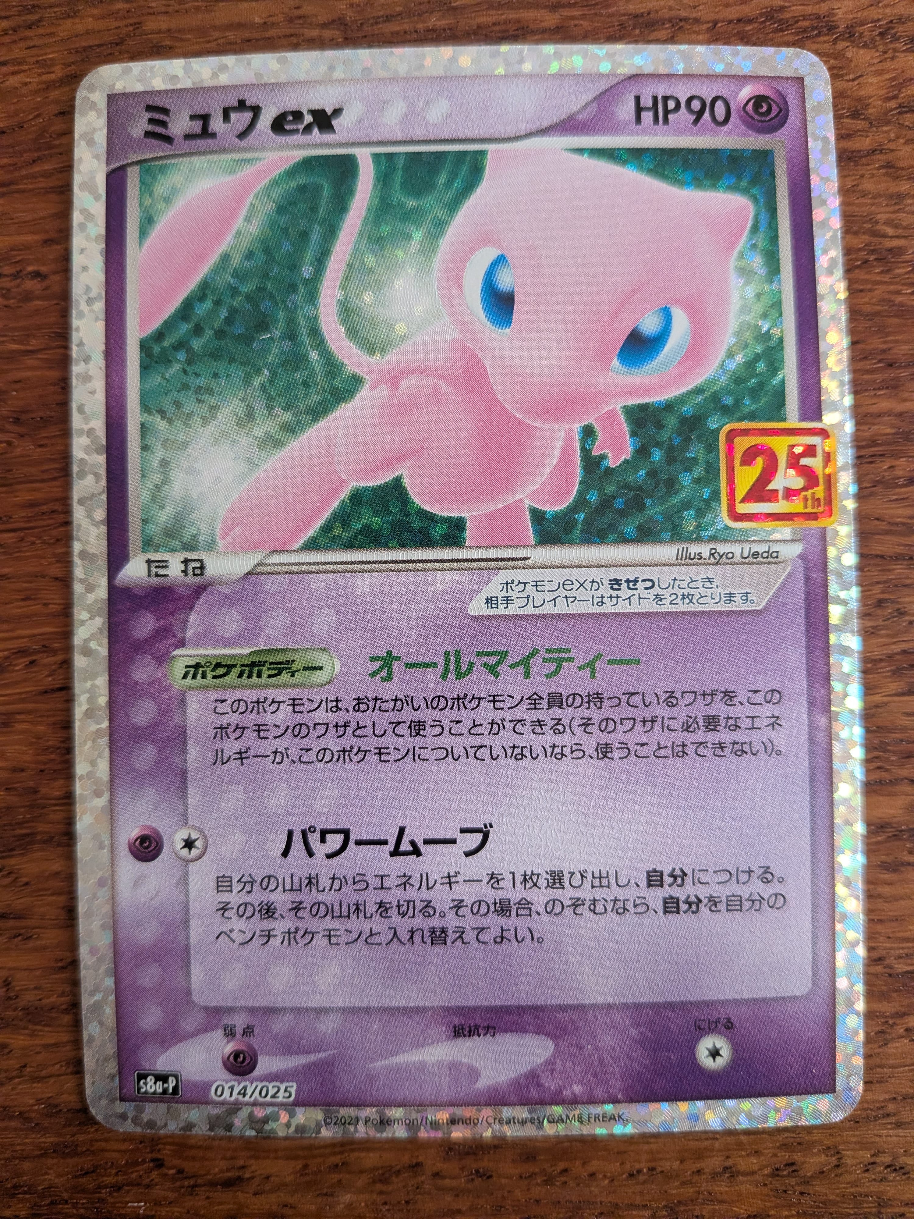 ミュウex: プロモ[S8a-P 014/025](プロモカードパック 25th