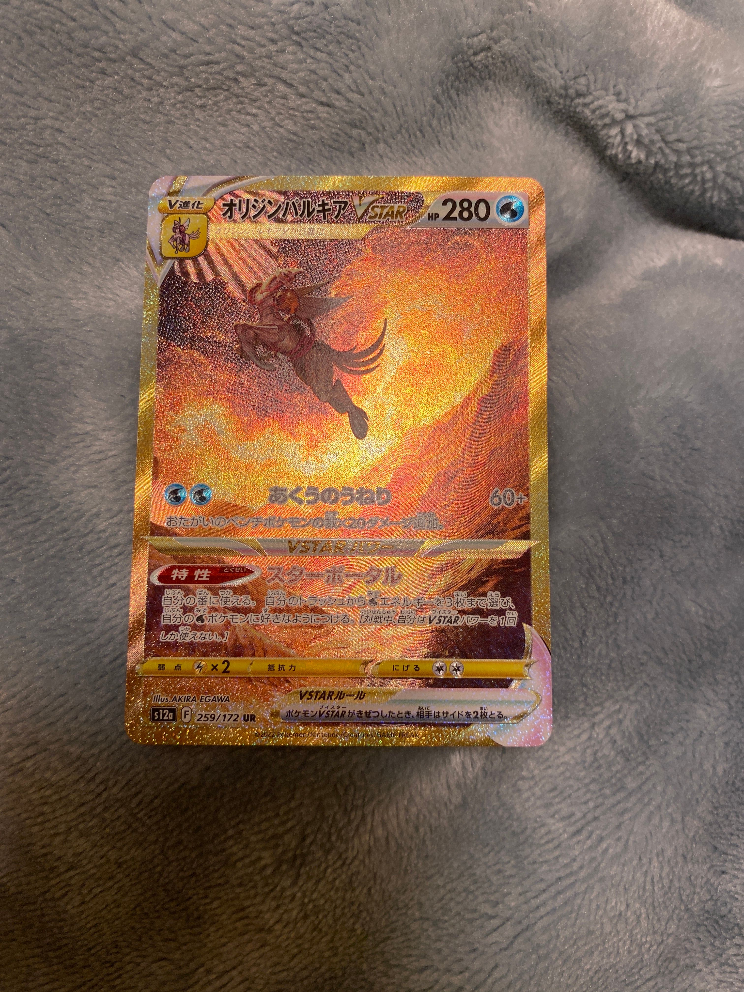 オリジンパルキアVSTAR UR[s12a 259/172](ハイクラスパック「VSTARユニバース」)