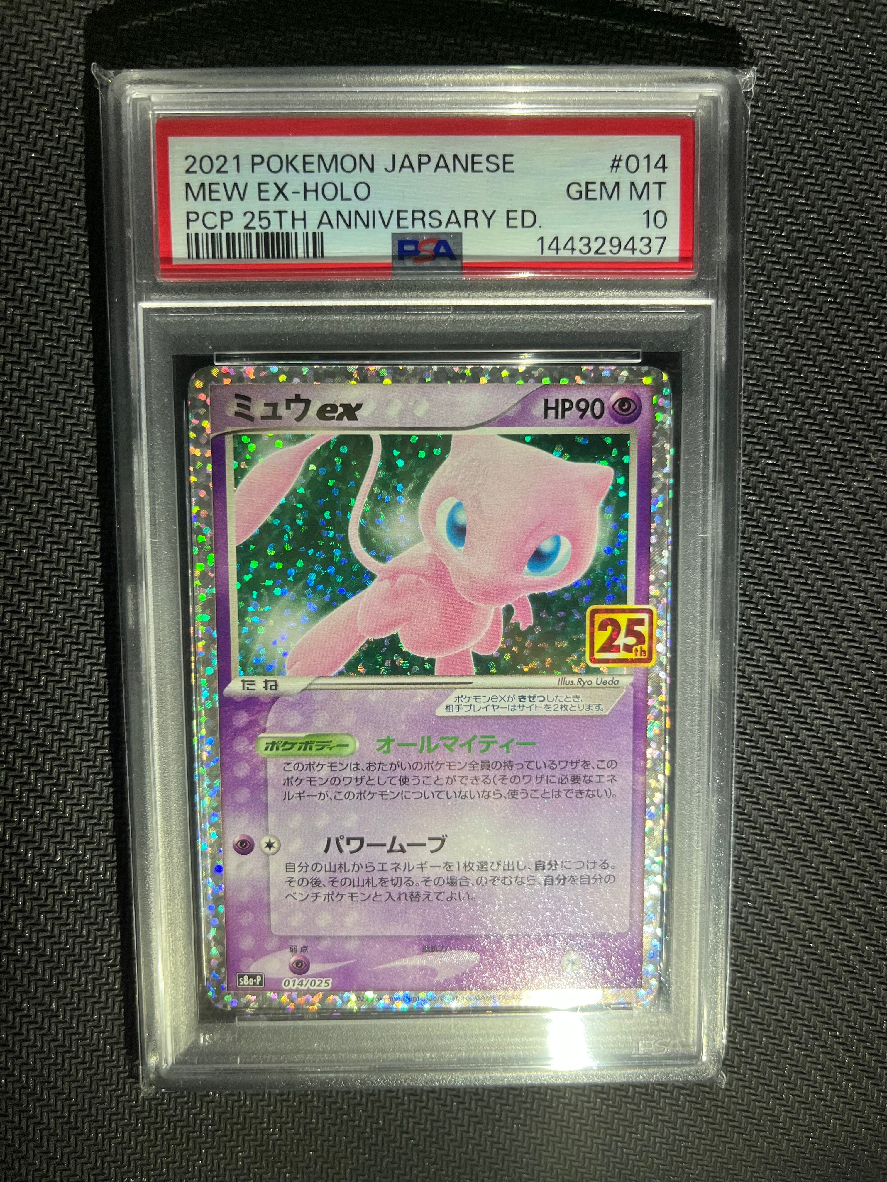 ミュウex: プロモ[S8a-P 014/025](プロモカードパック 25th ANNIVERSARY edition)