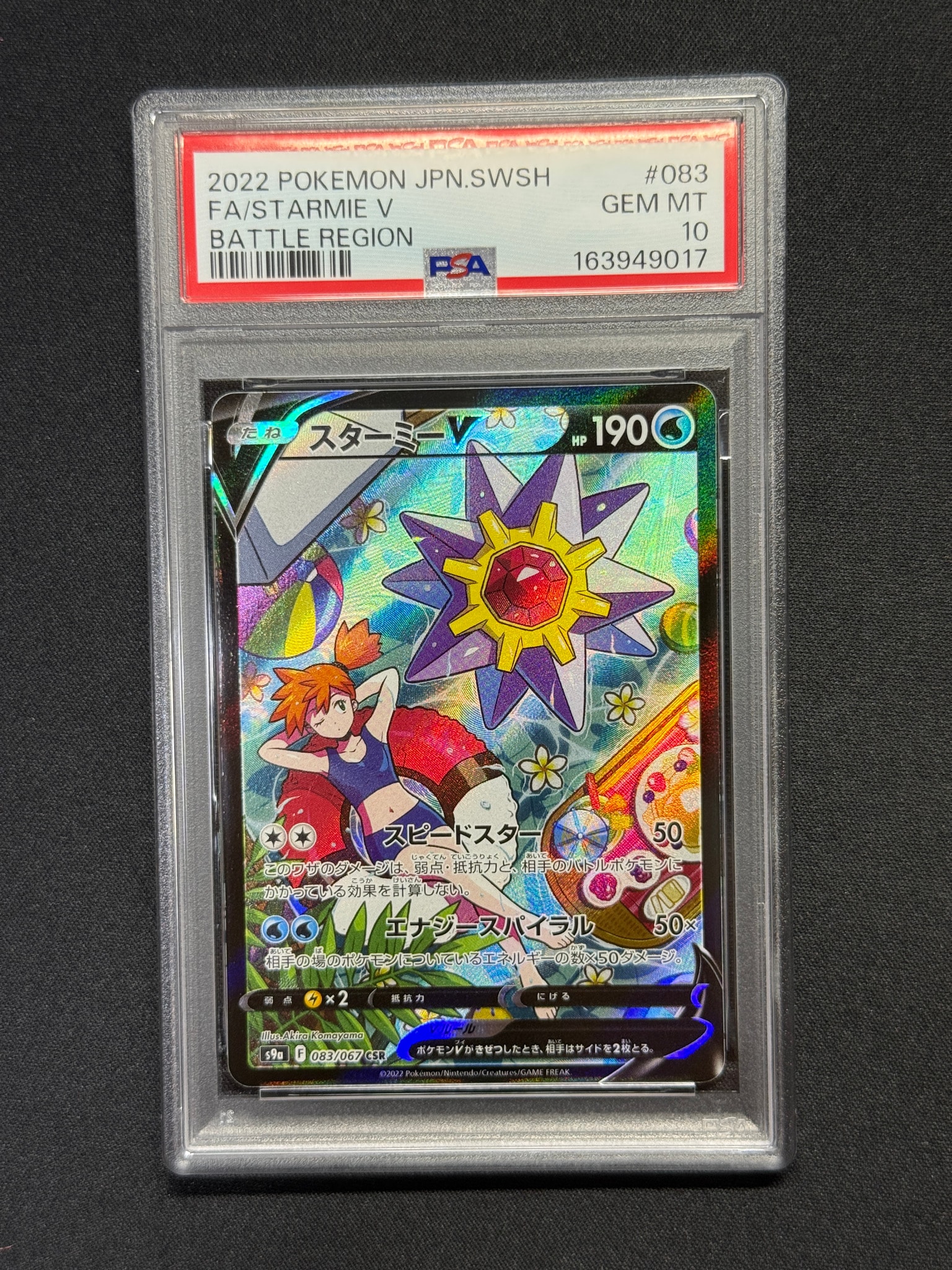 PSA10】スターミーV CSR[S9a 083/067](強化拡張パック「バトル