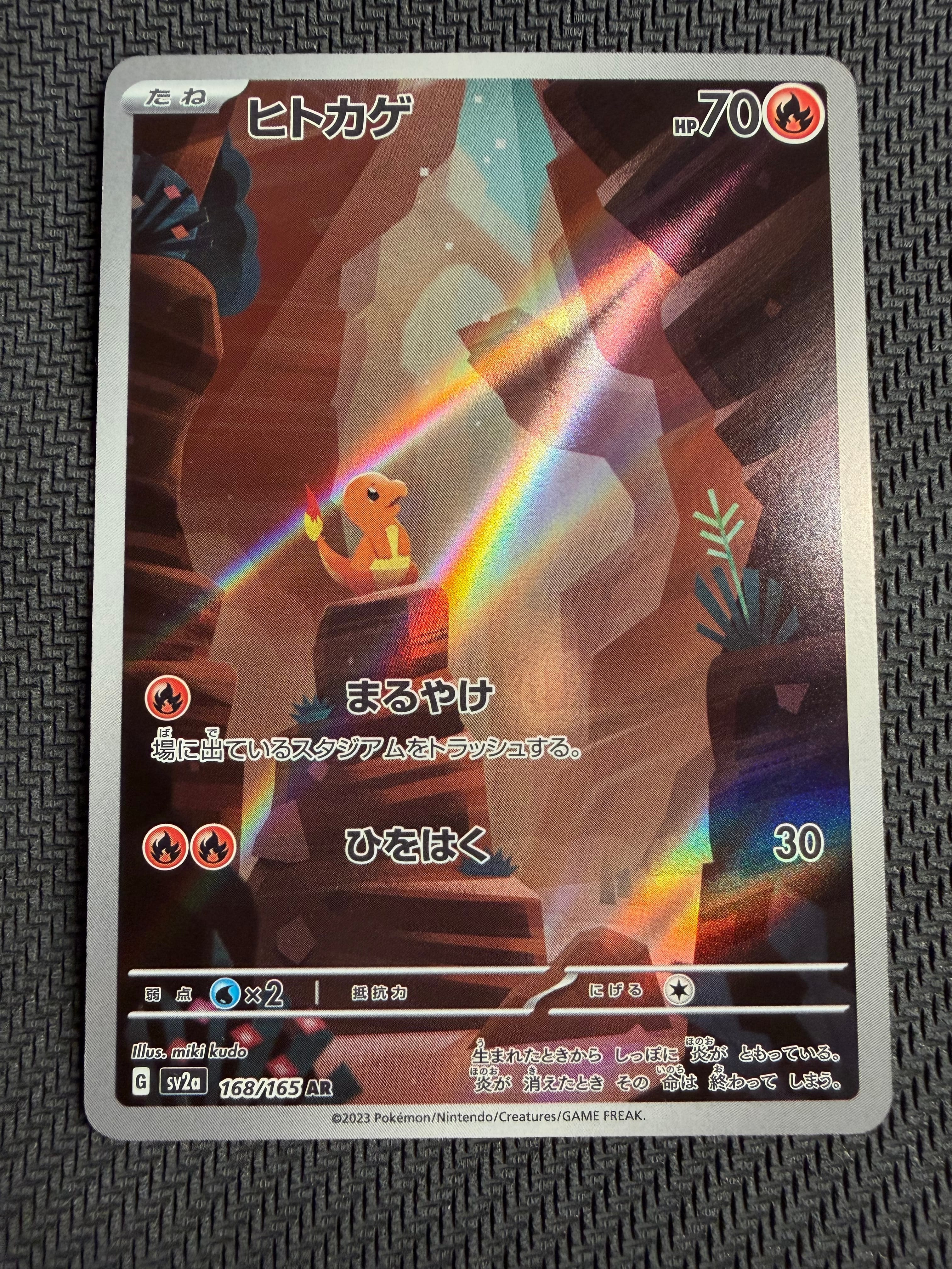 ヒトカゲ AR[SV2a 168/165](強化拡張パック「ポケモンカード151」)