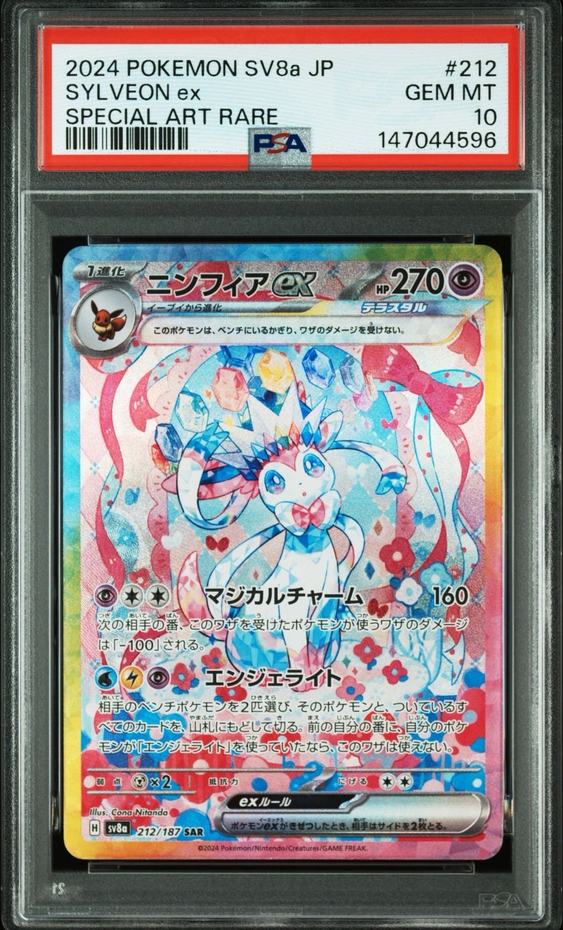 ニンフィアex SAR [SV8a 212/187](ハイクラスパック「テラスタルフェスex」)