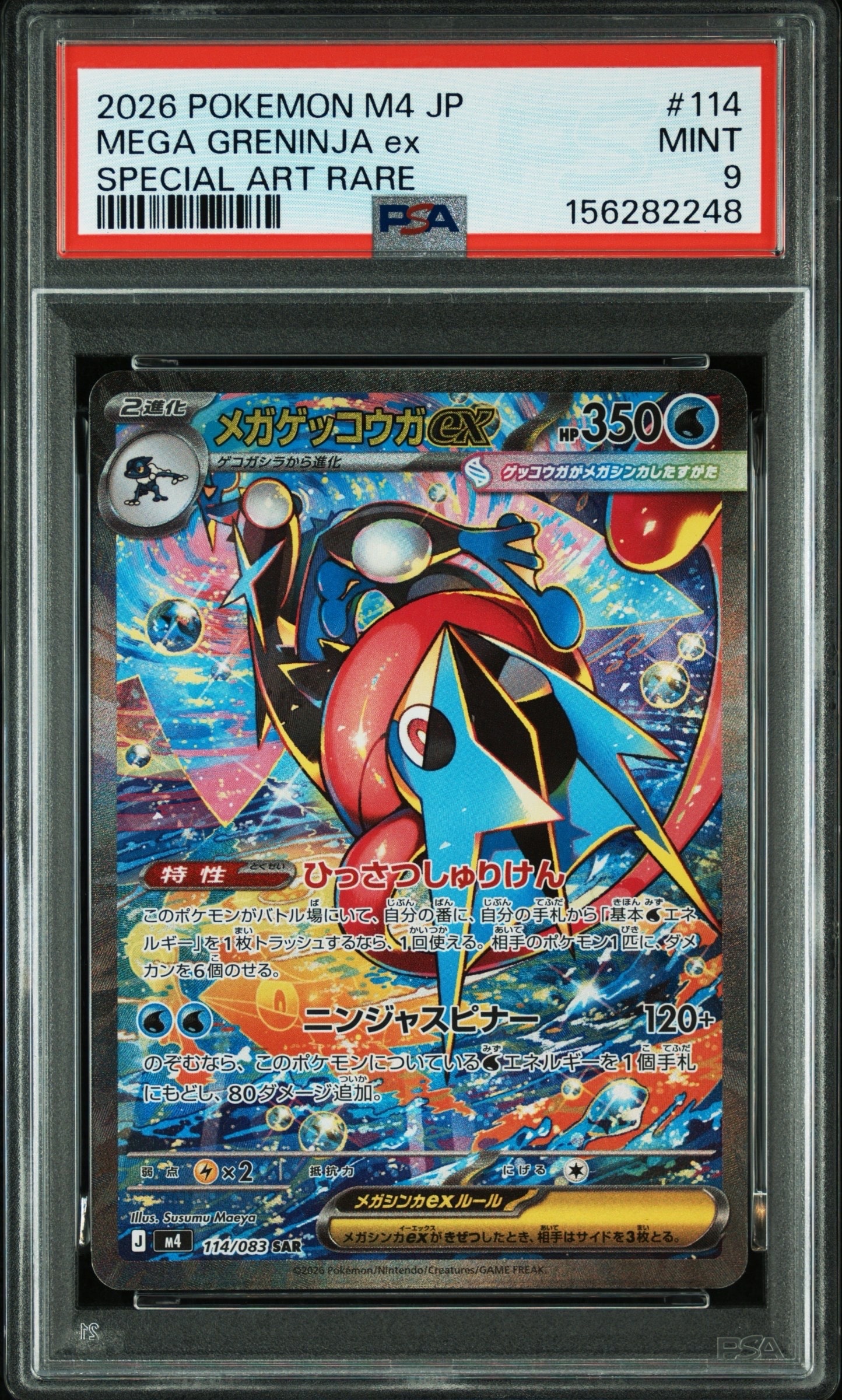 PSA10】わるいゲンガー ☆ : 旧裏 [neo4 No.094](ポケモンカード☆neo